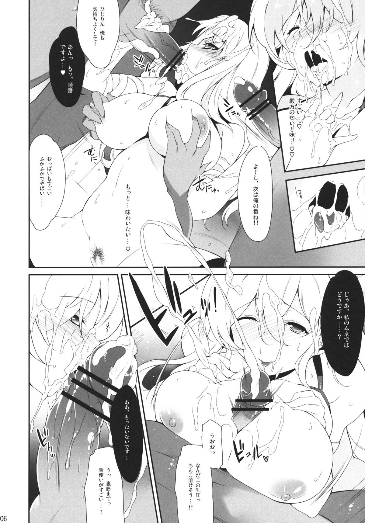 Chiisana Kokoro no Tane page 5 full