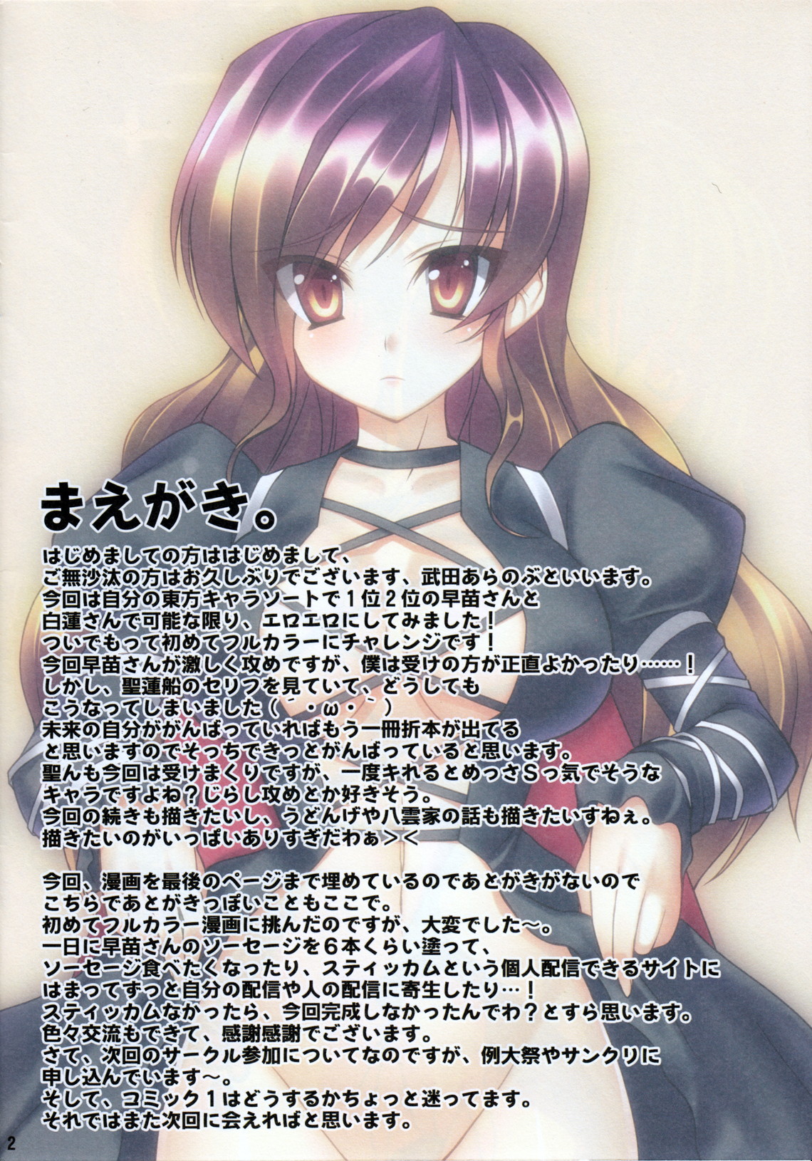 Suwako-sama to Kanako-sama no Ossharu Toori ni! page 2 full