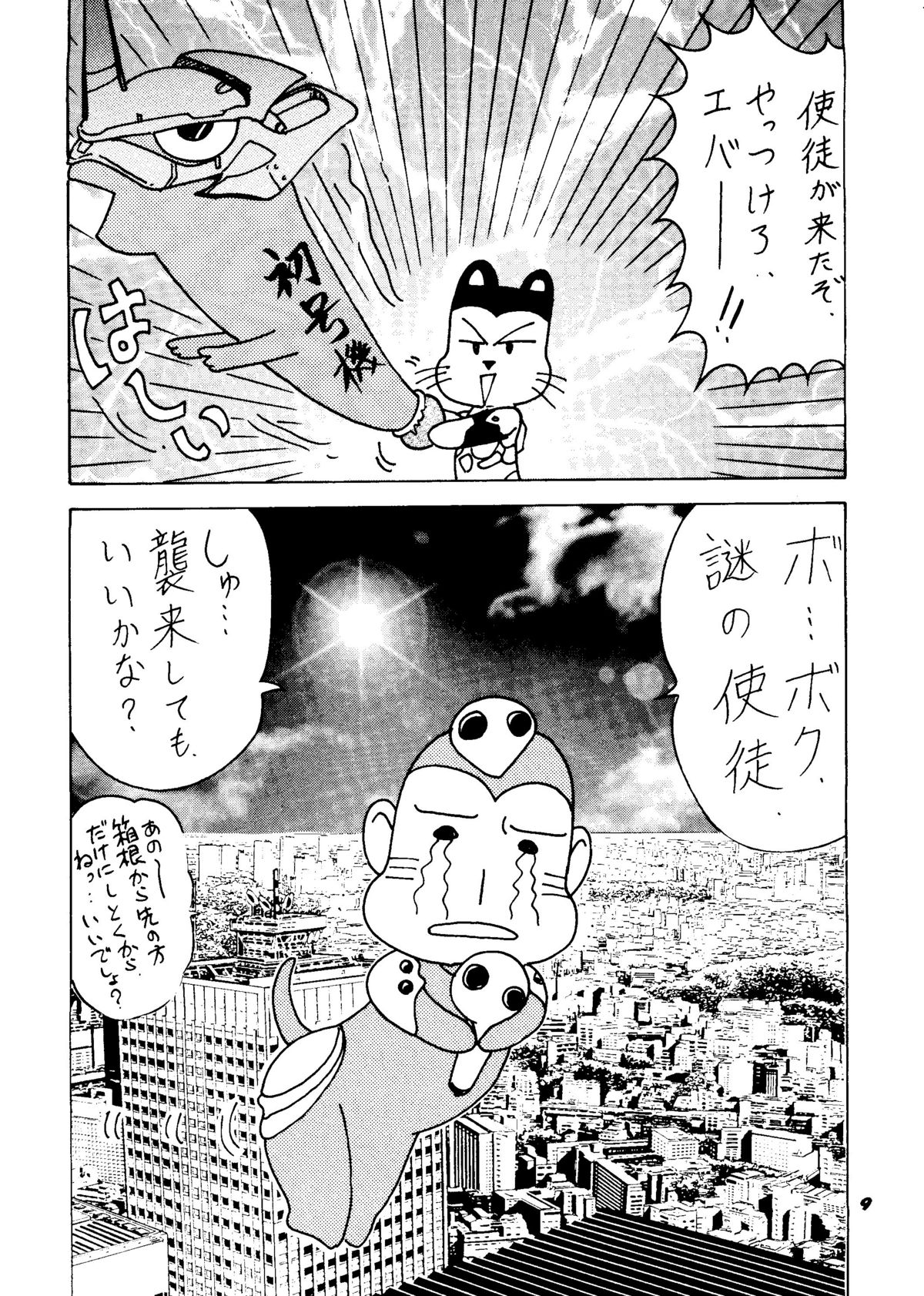 Rei Gou Keikaku page 10 full