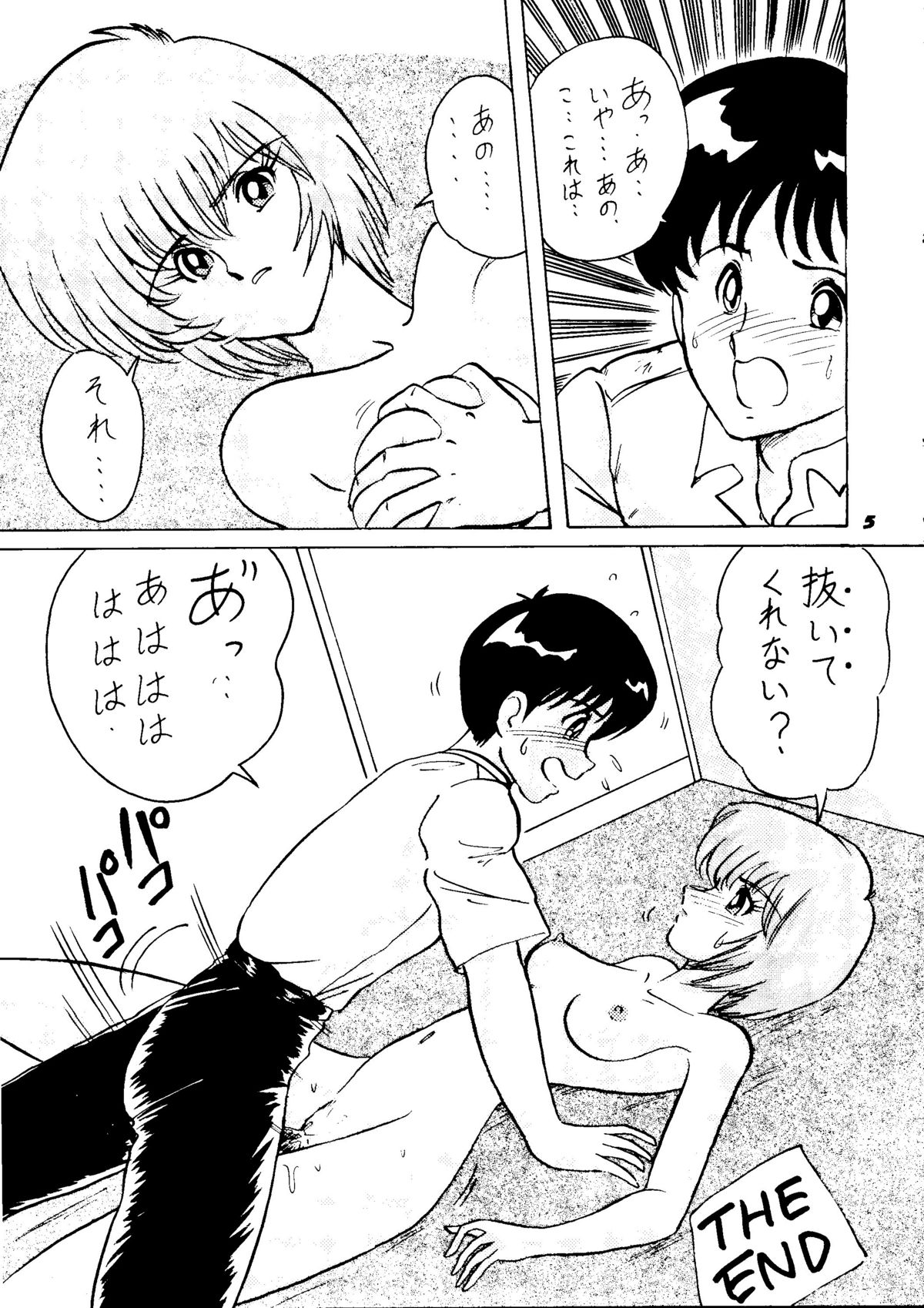 Rei Gou Keikaku page 6 full