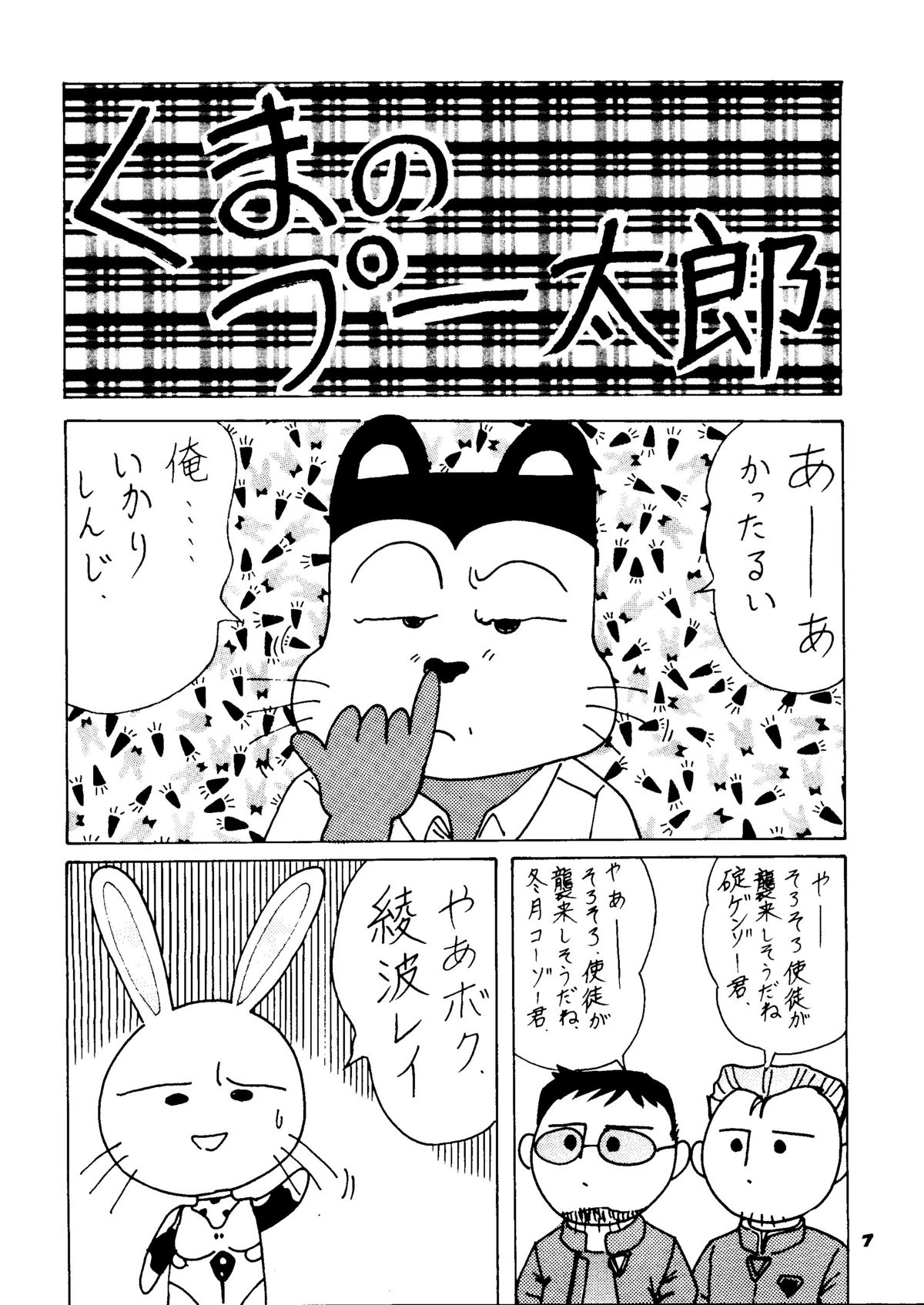Rei Gou Keikaku page 8 full