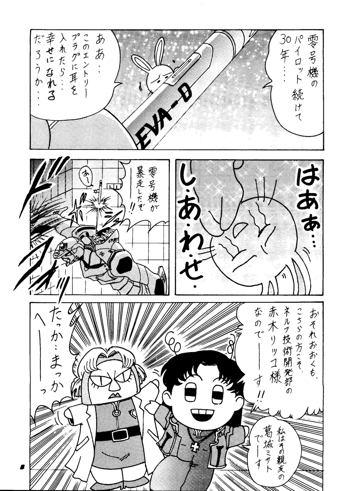 Rei Gou Keikaku page 9 full