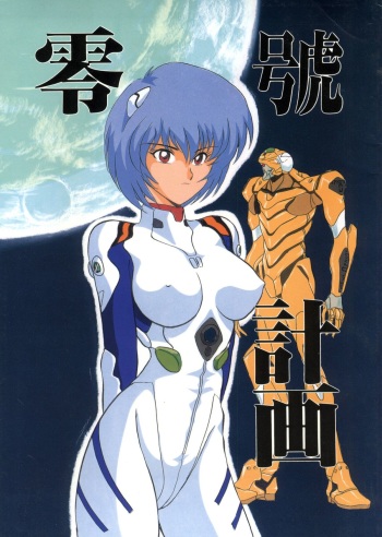 Rei Gou Keikaku cover