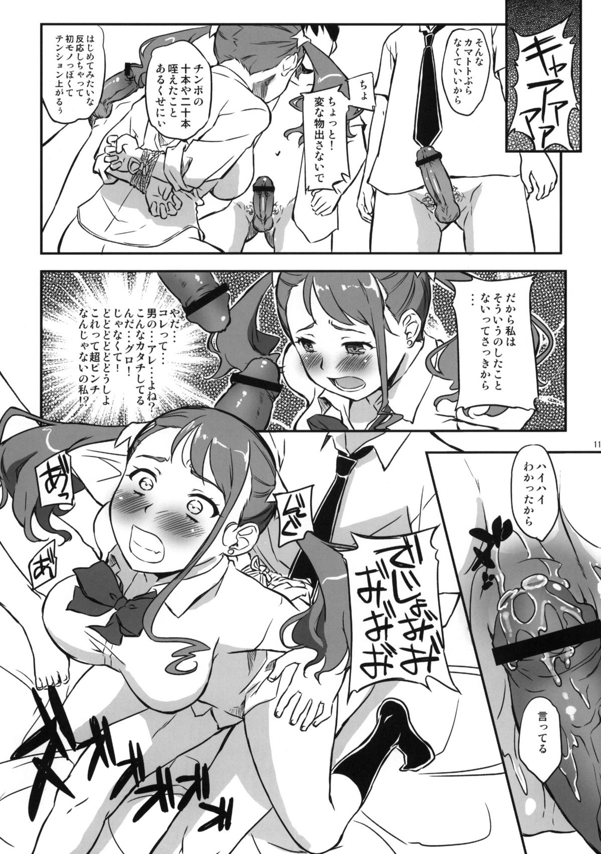 Ano Hi Ireta Ana no Kanshoku wo Boku wa Mada Wasurerarenai page 10 full