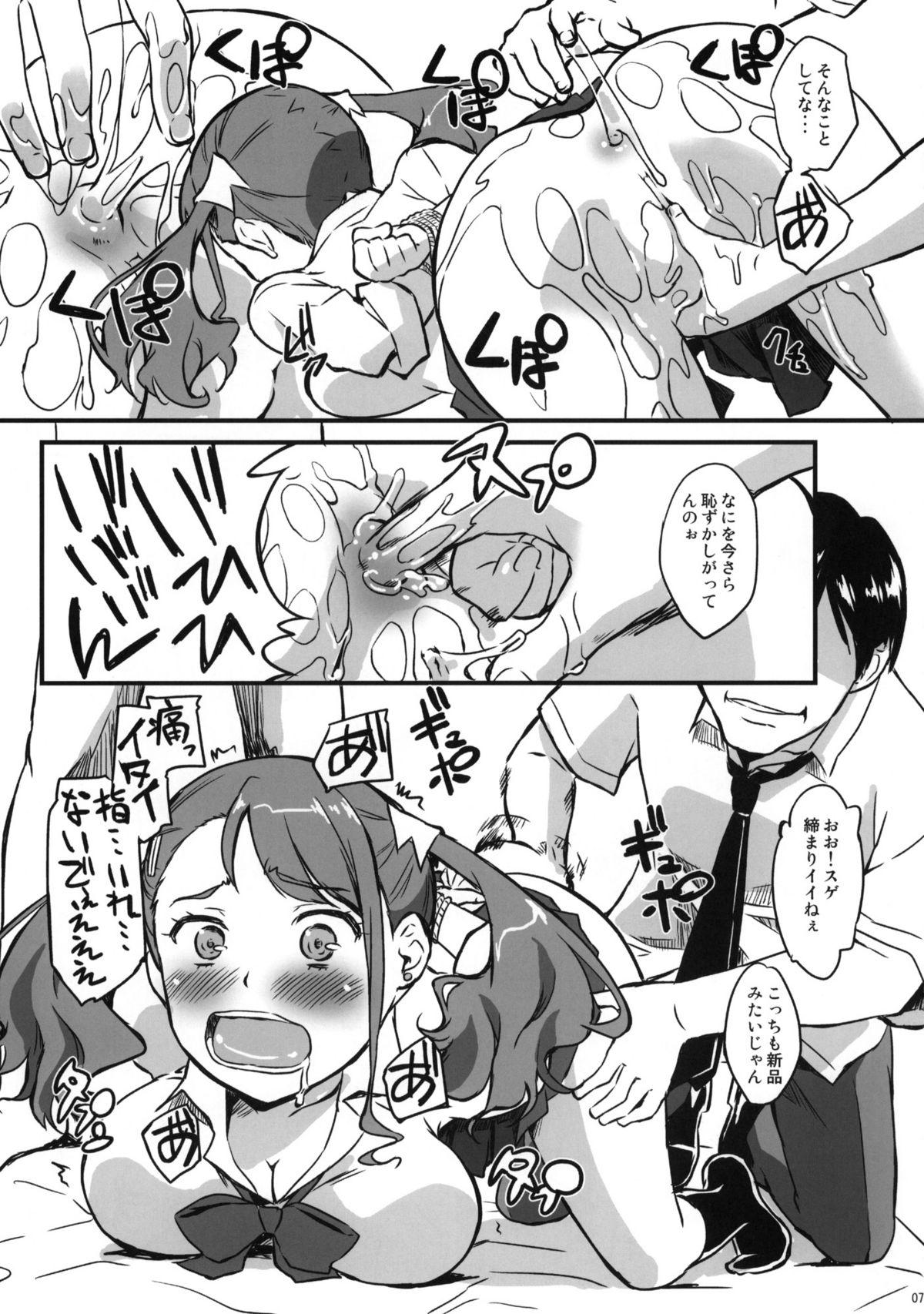 Ano Hi Ireta Ana no Kanshoku wo Boku wa Mada Wasurerarenai page 6 full