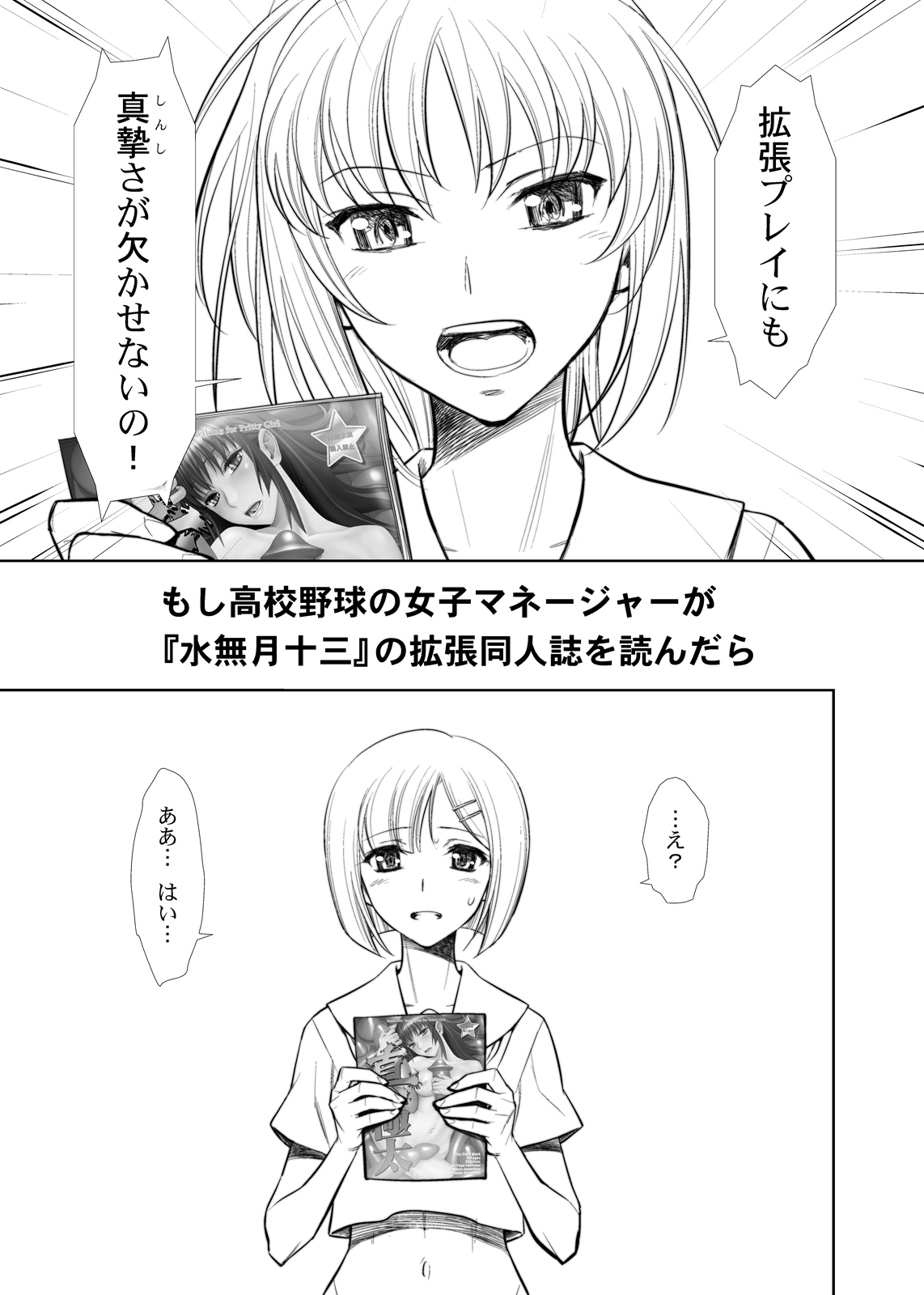 Moshi Koukou Yakyuu no Joshi Manager ga Kakuchoukei no "Ero Doujinshi" o Yondara page 2 full