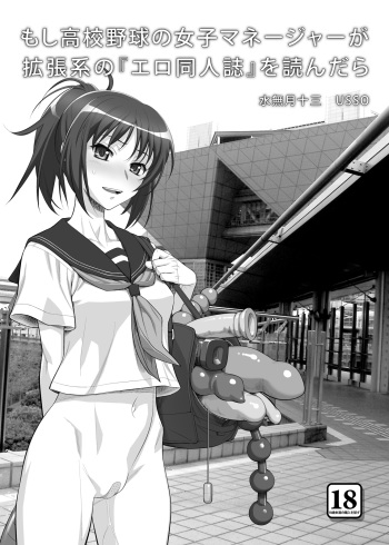 Moshi Koukou Yakyuu no Joshi Manager ga Kakuchoukei no "Ero Doujinshi" o Yondara cover