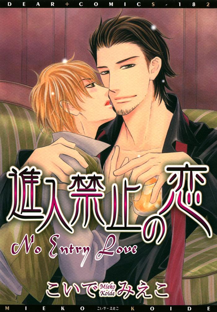 Shinnyuu Kinshi no Koi page 1 full
