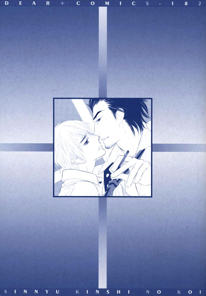 Shinnyuu Kinshi no Koi page 4 full