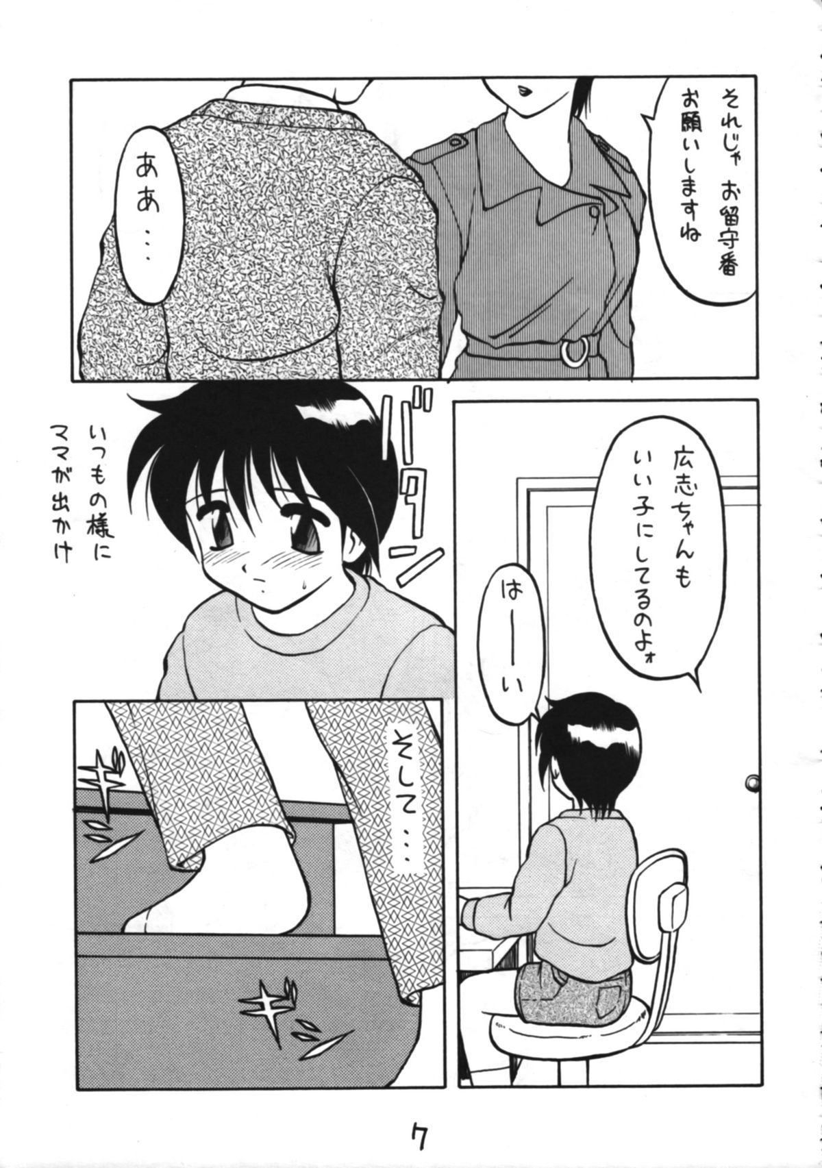 Otokonoko Bon 3 + alpha page 7 full