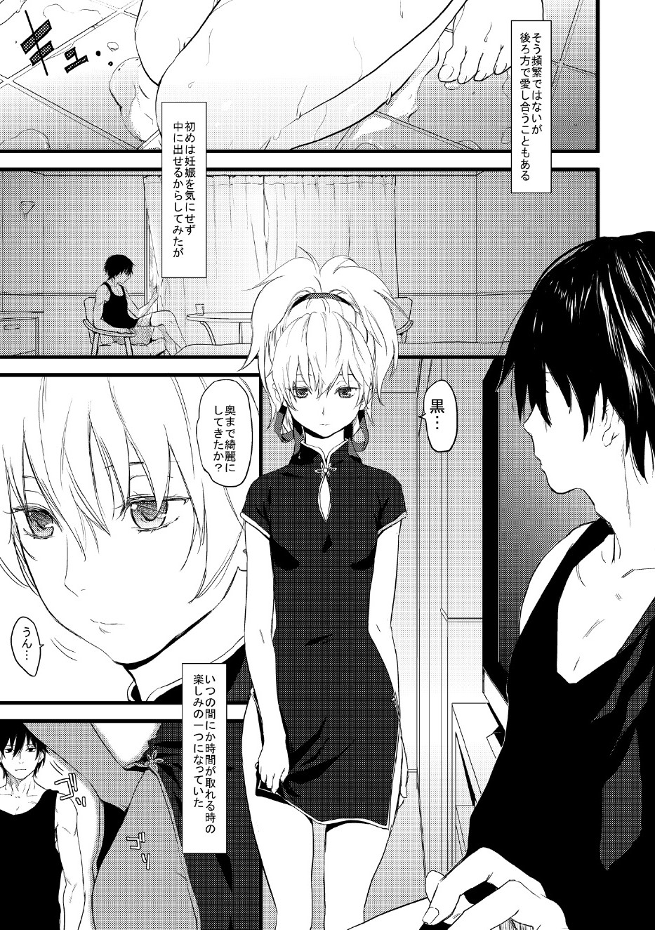 Oshiri de Yin-chan Hon page 3 full
