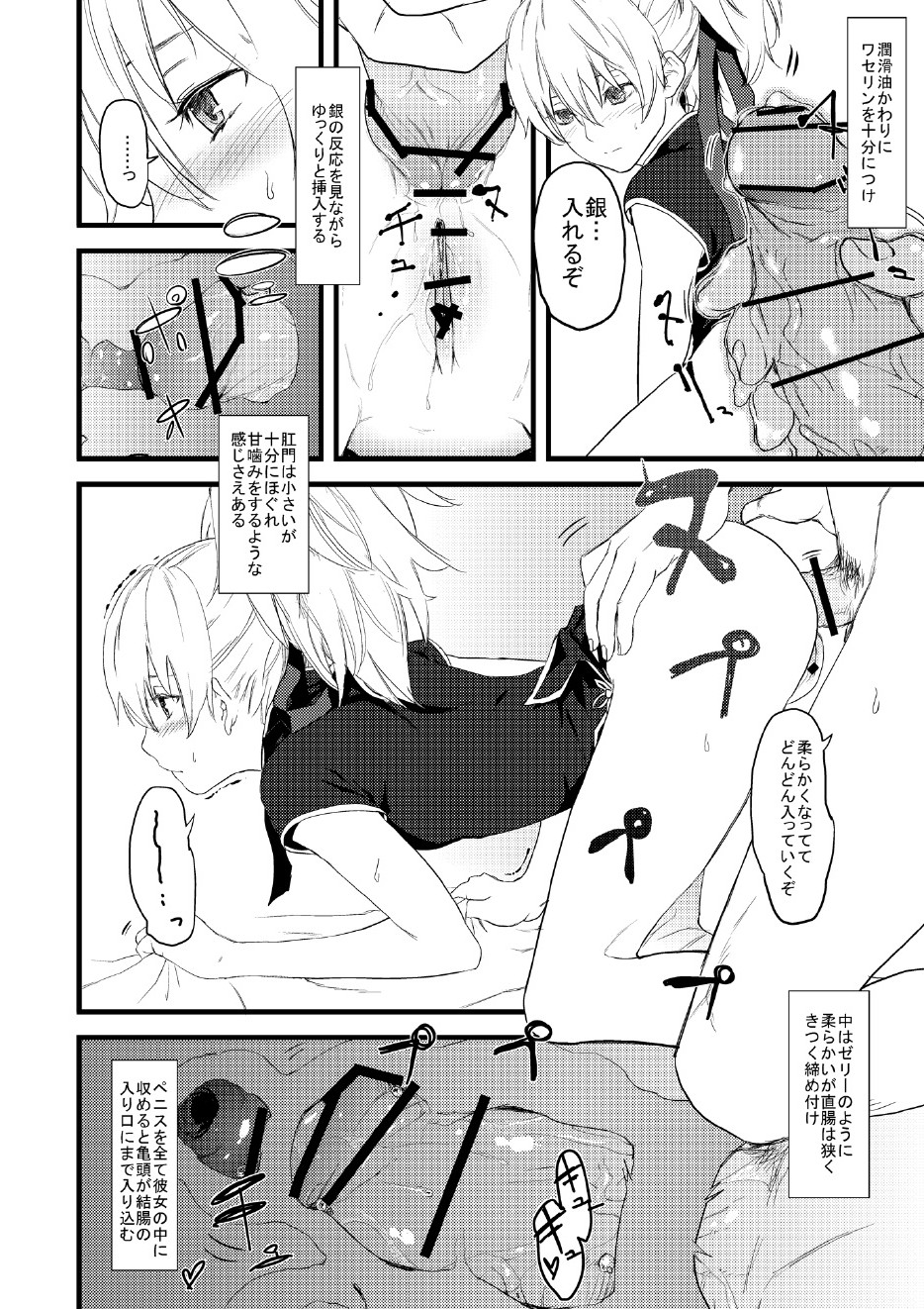 Oshiri de Yin-chan Hon page 6 full
