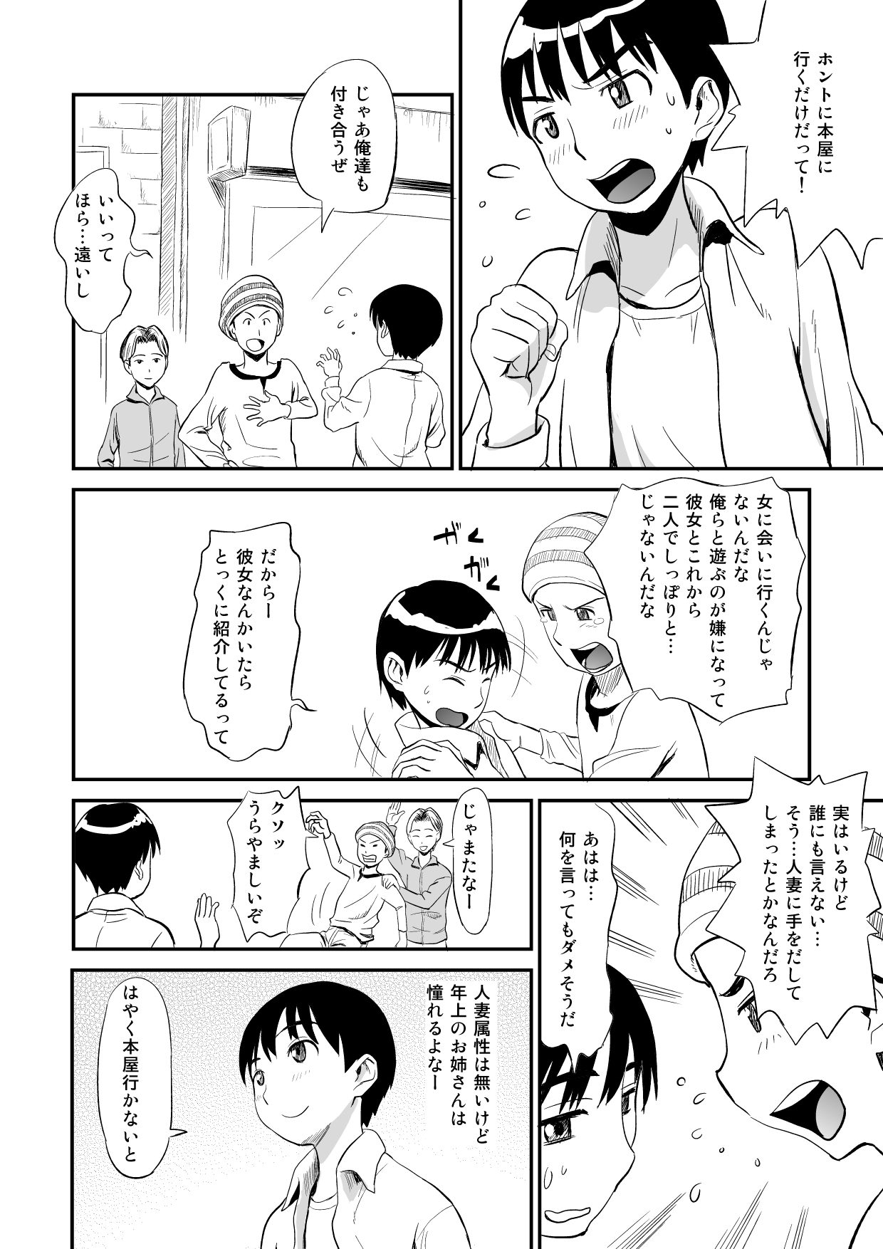 Hitozuma-san no Nigai Yuuwaku page 2 full