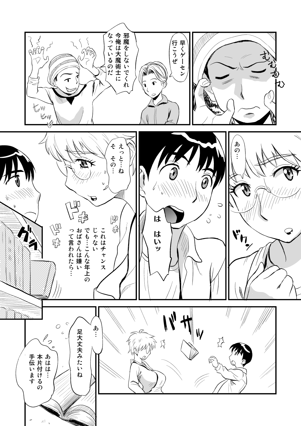 Hitozuma-san no Nigai Yuuwaku page 7 full