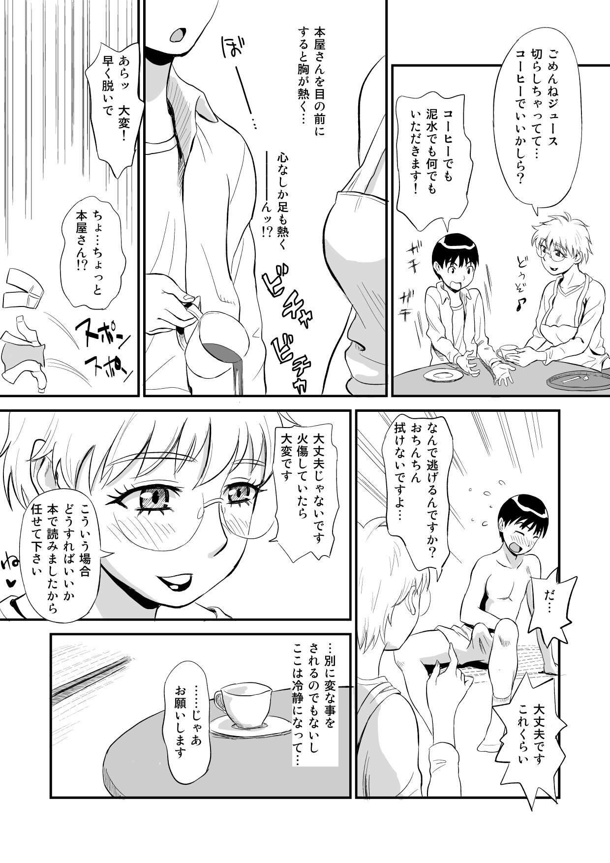 Hitozuma-san no Nigai Yuuwaku page 9 full