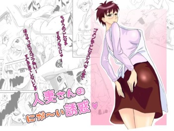 Hitozuma-san no Nigai Yuuwaku cover