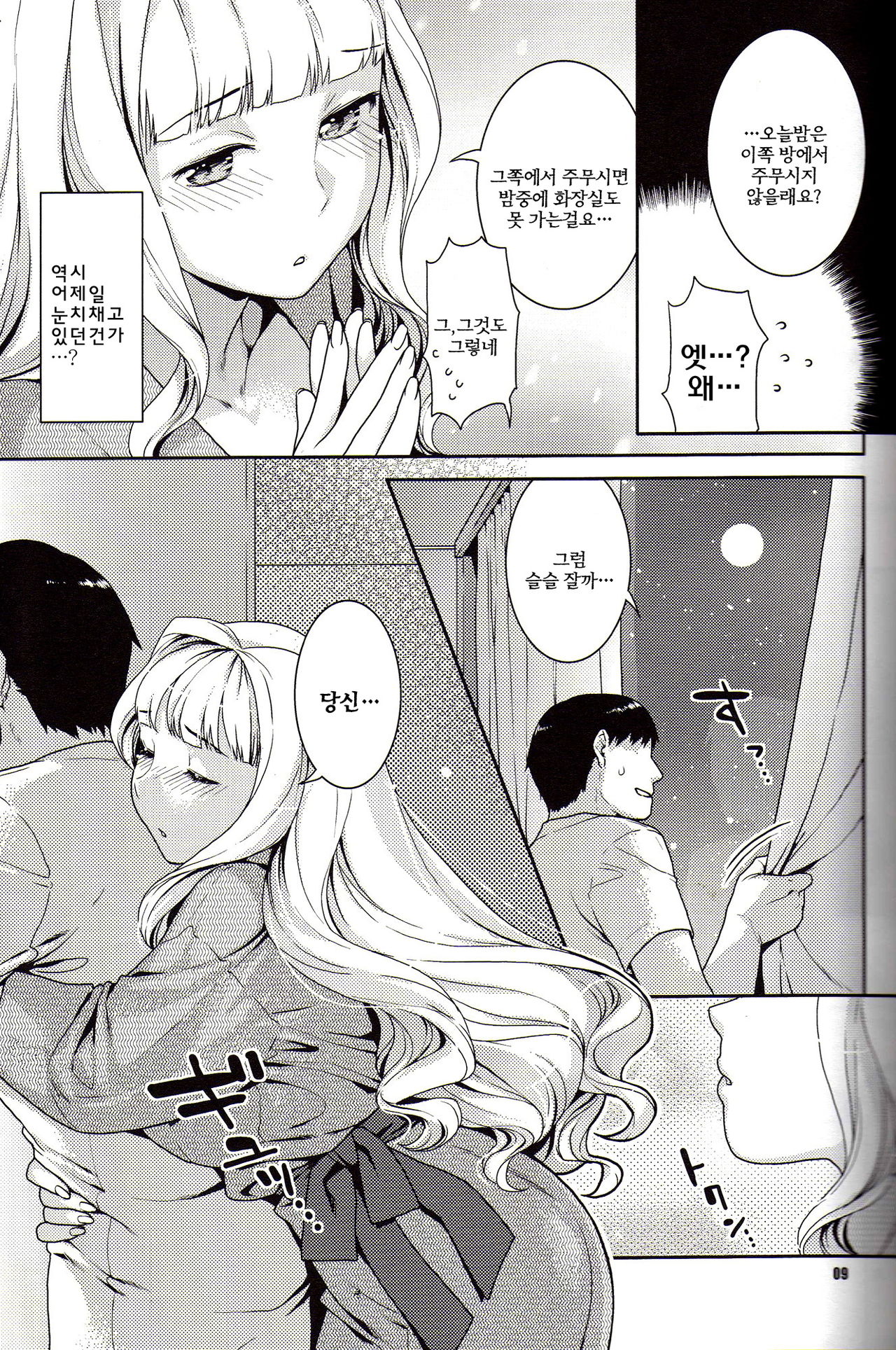 Koyoi no Tsuki ga Aoi kara page 8 full