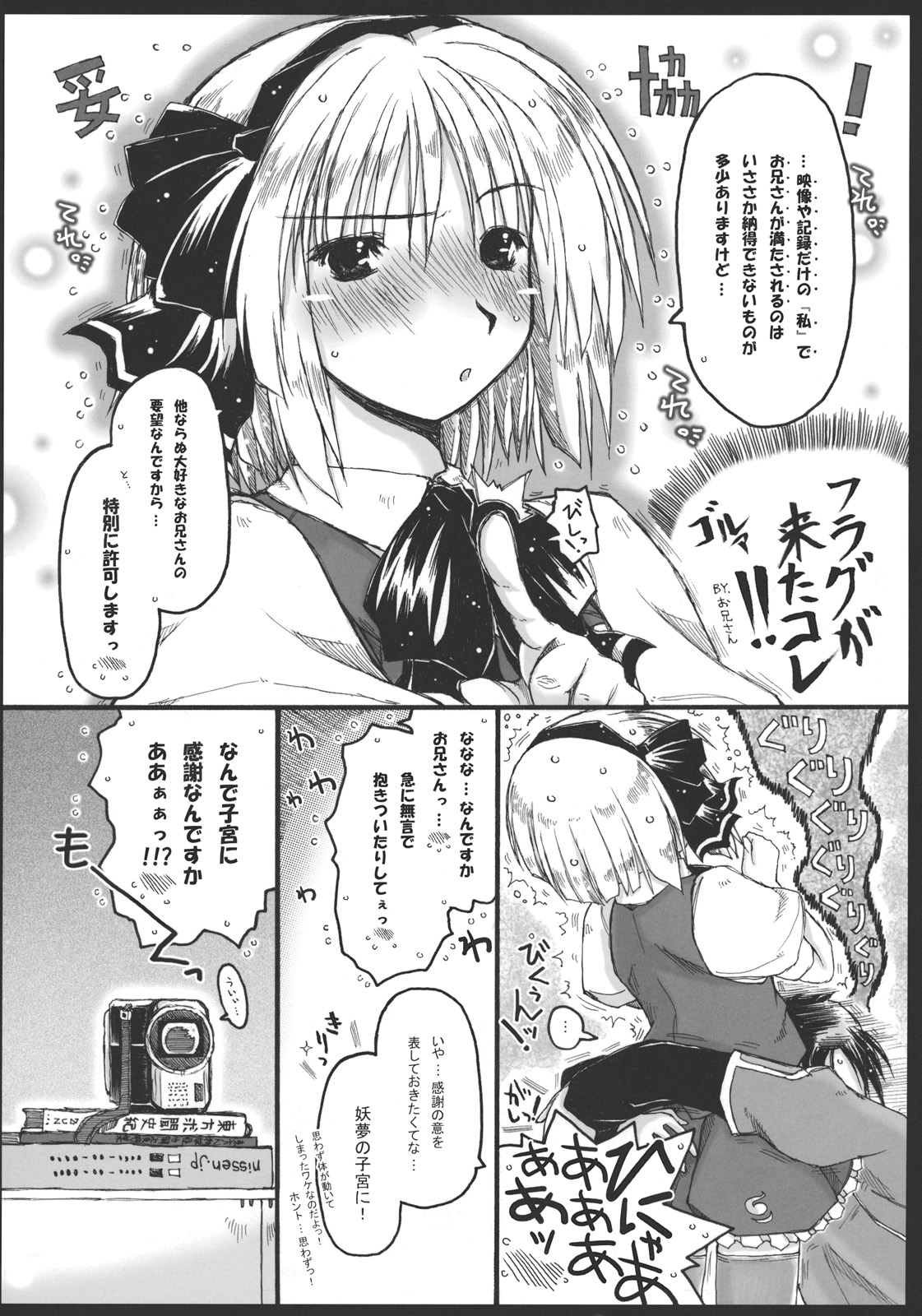 Myon na Kayoizuma 3 - Joyful Entry page 6 full