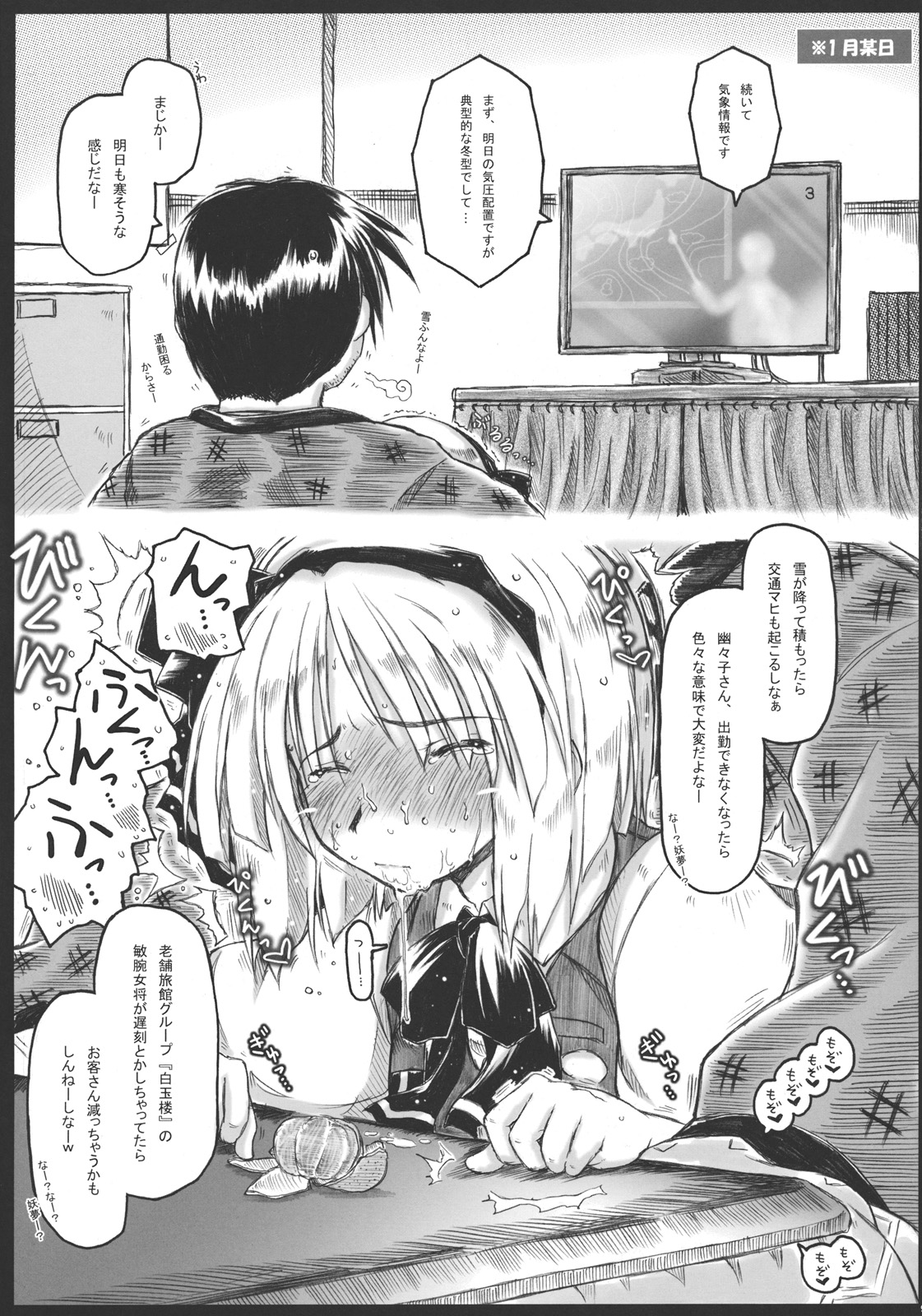 Myon na Kayoizuma 3 - Joyful Entry page 9 full