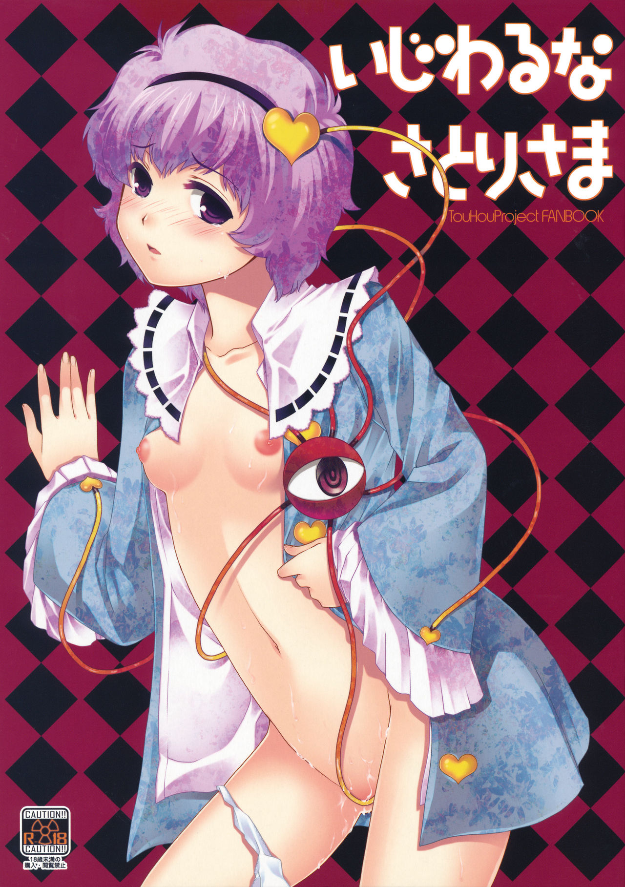 Ijiwaru na Satori-sama page 1 full