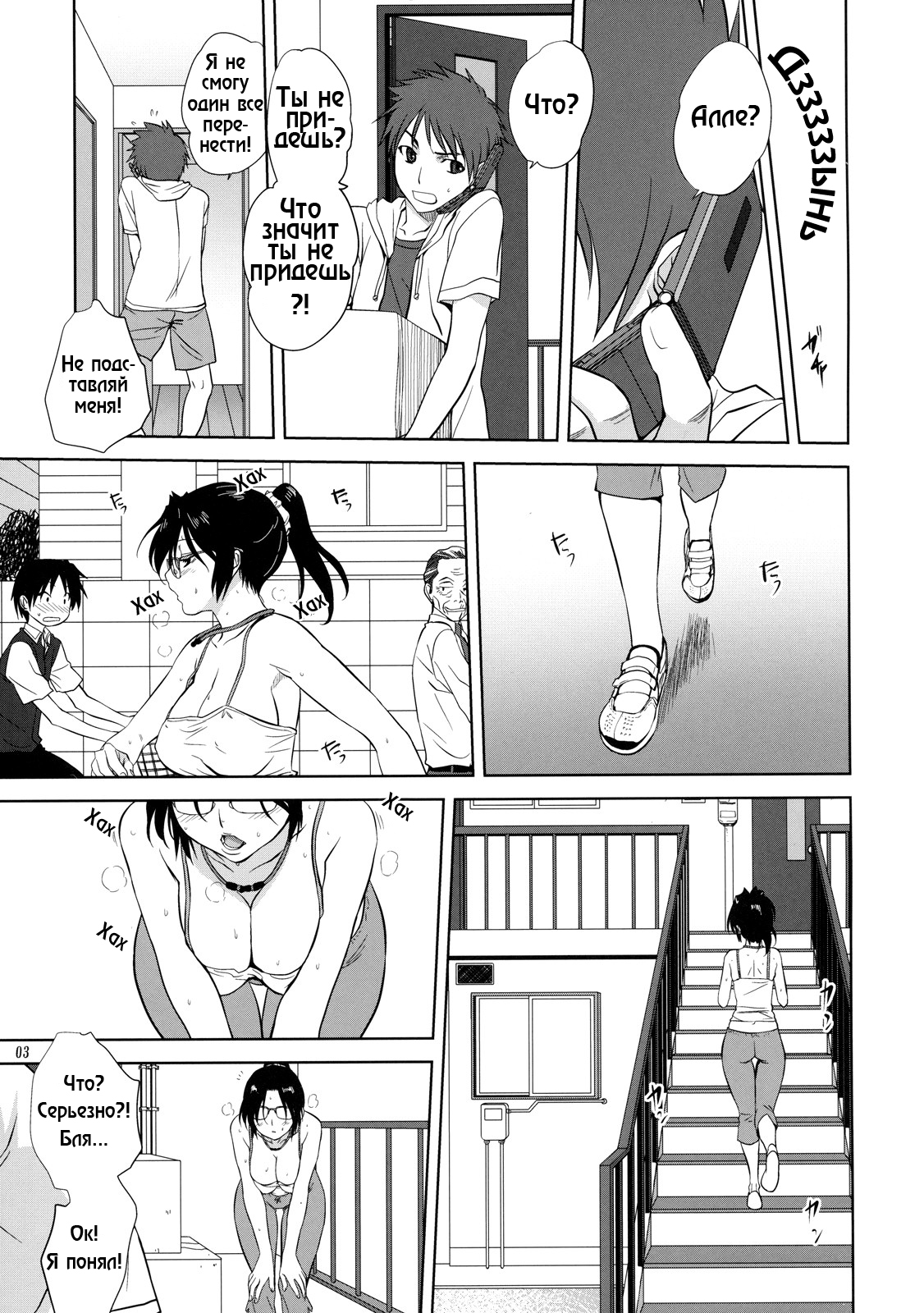 Rinjin | Coceдкa page 3 full