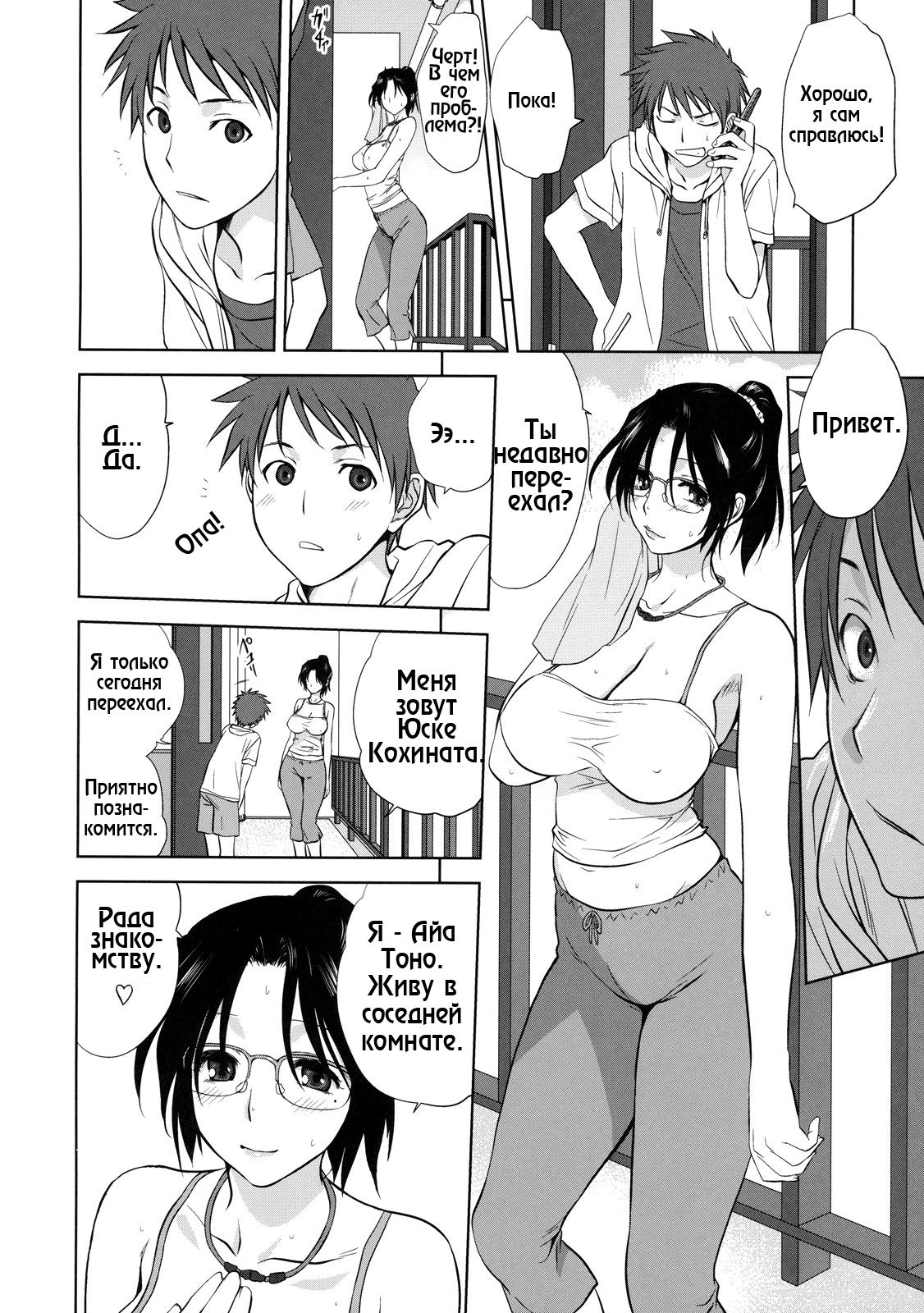 Rinjin | Coceдкa page 4 full