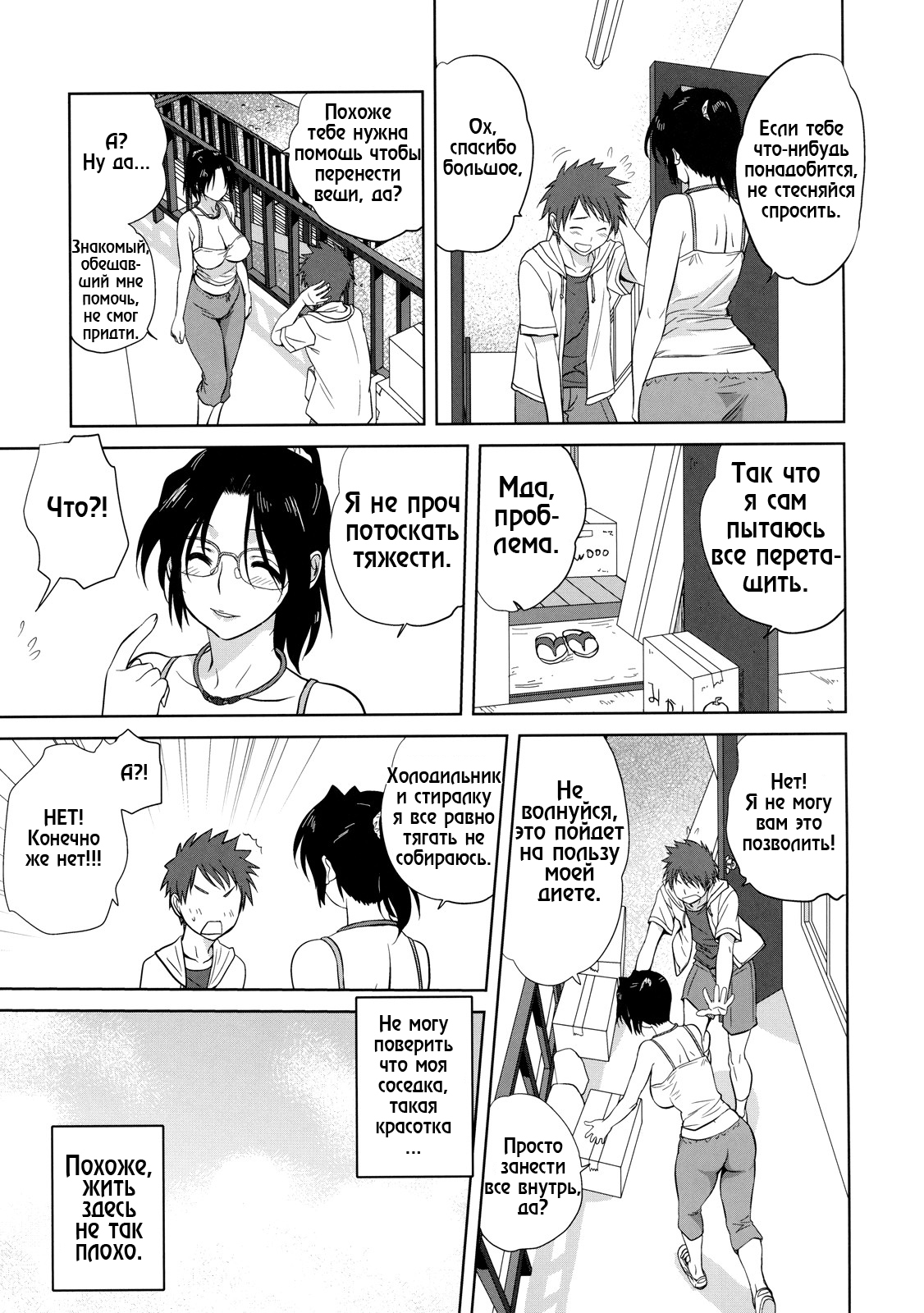 Rinjin | Coceдкa page 5 full