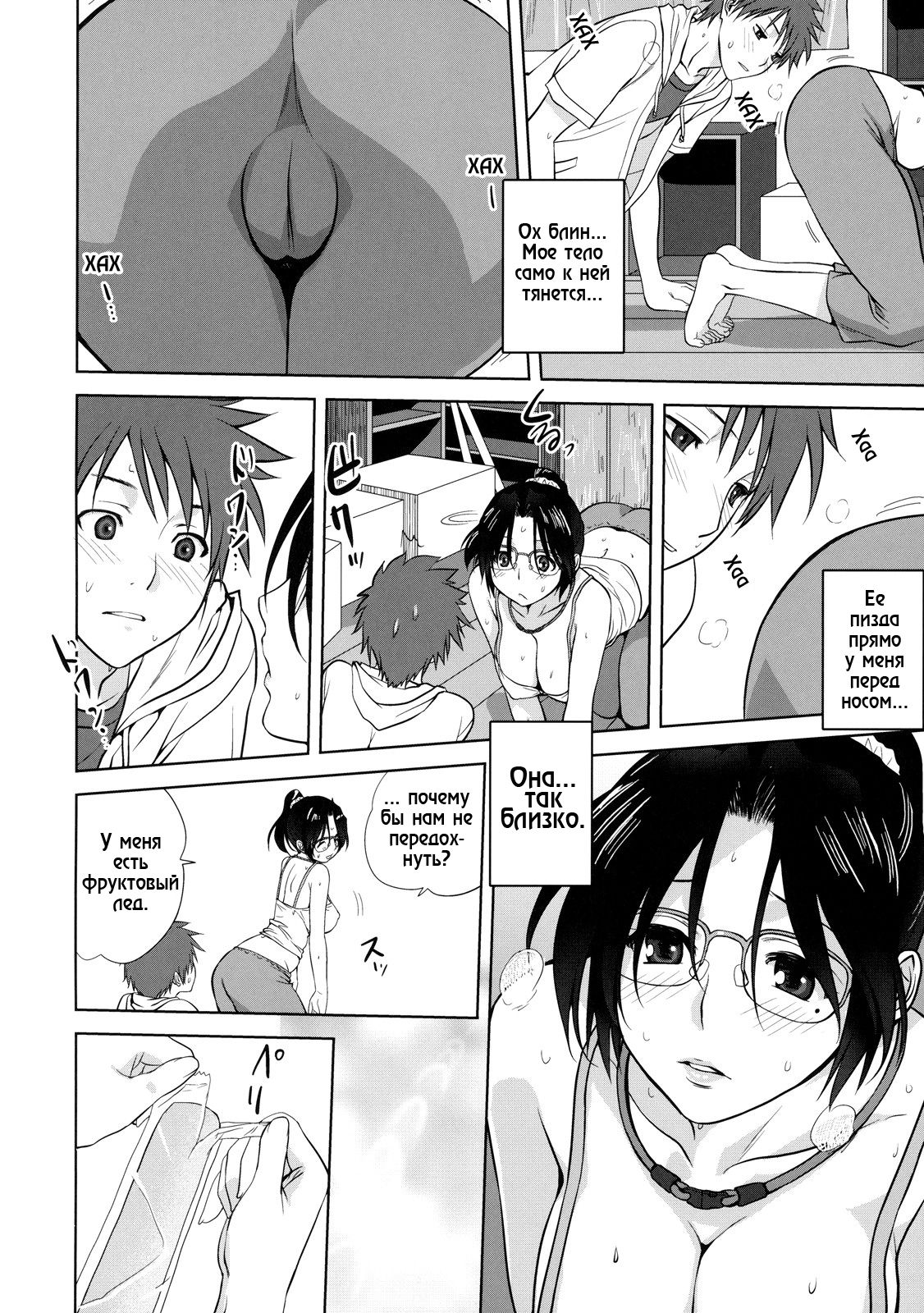 Rinjin | Coceдкa page 8 full