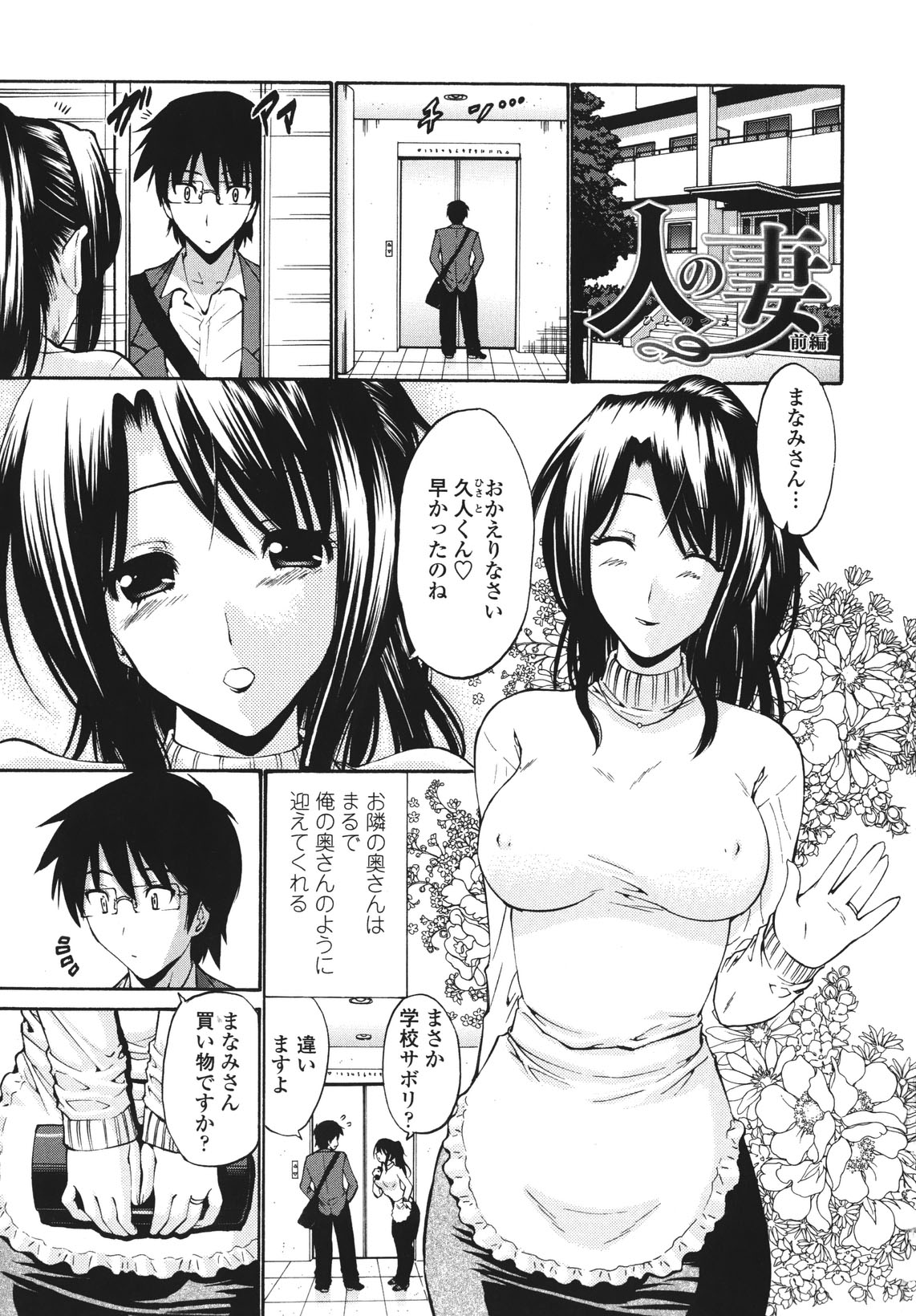 Hito no Tsuma - Married Woman page 8 full