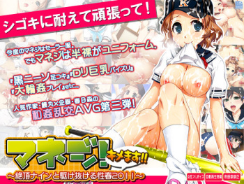 Manager!  Kimemasu!! ~ Zecchou Nain to Kakenukeru Seishun 2011 ~ cover