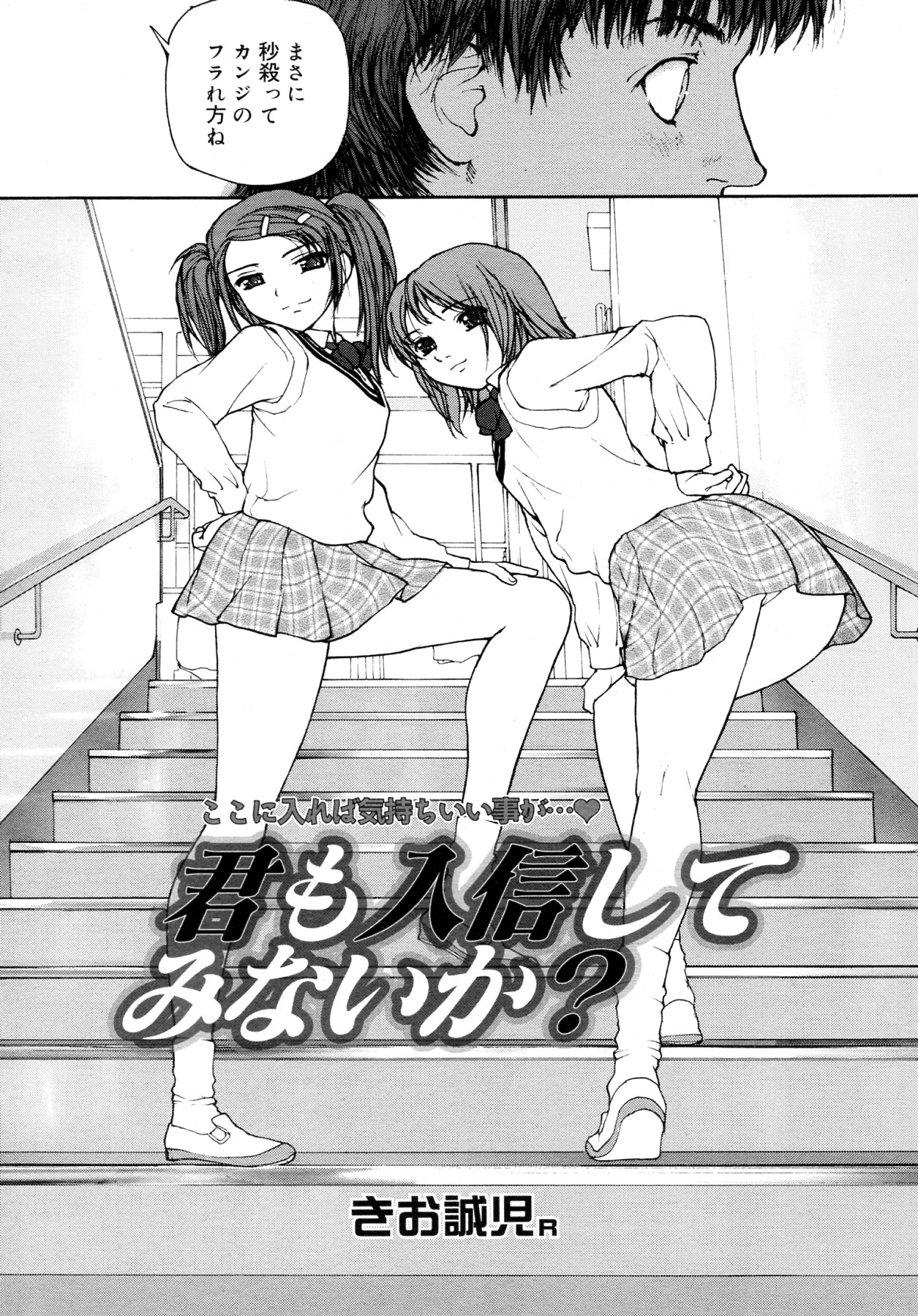 Kimo mo Nyuushin shite minaika? page 2 full