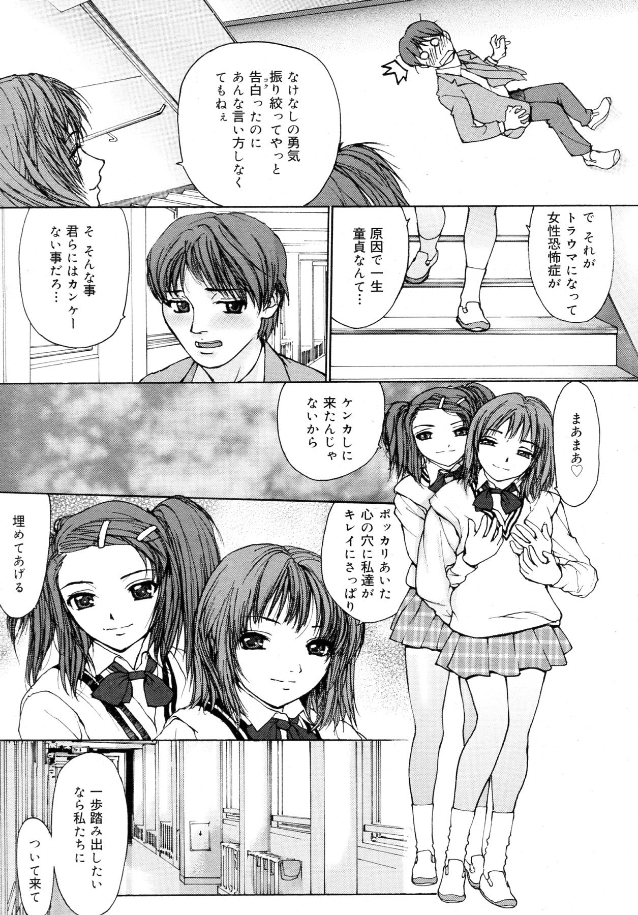 Kimo mo Nyuushin shite minaika? page 3 full
