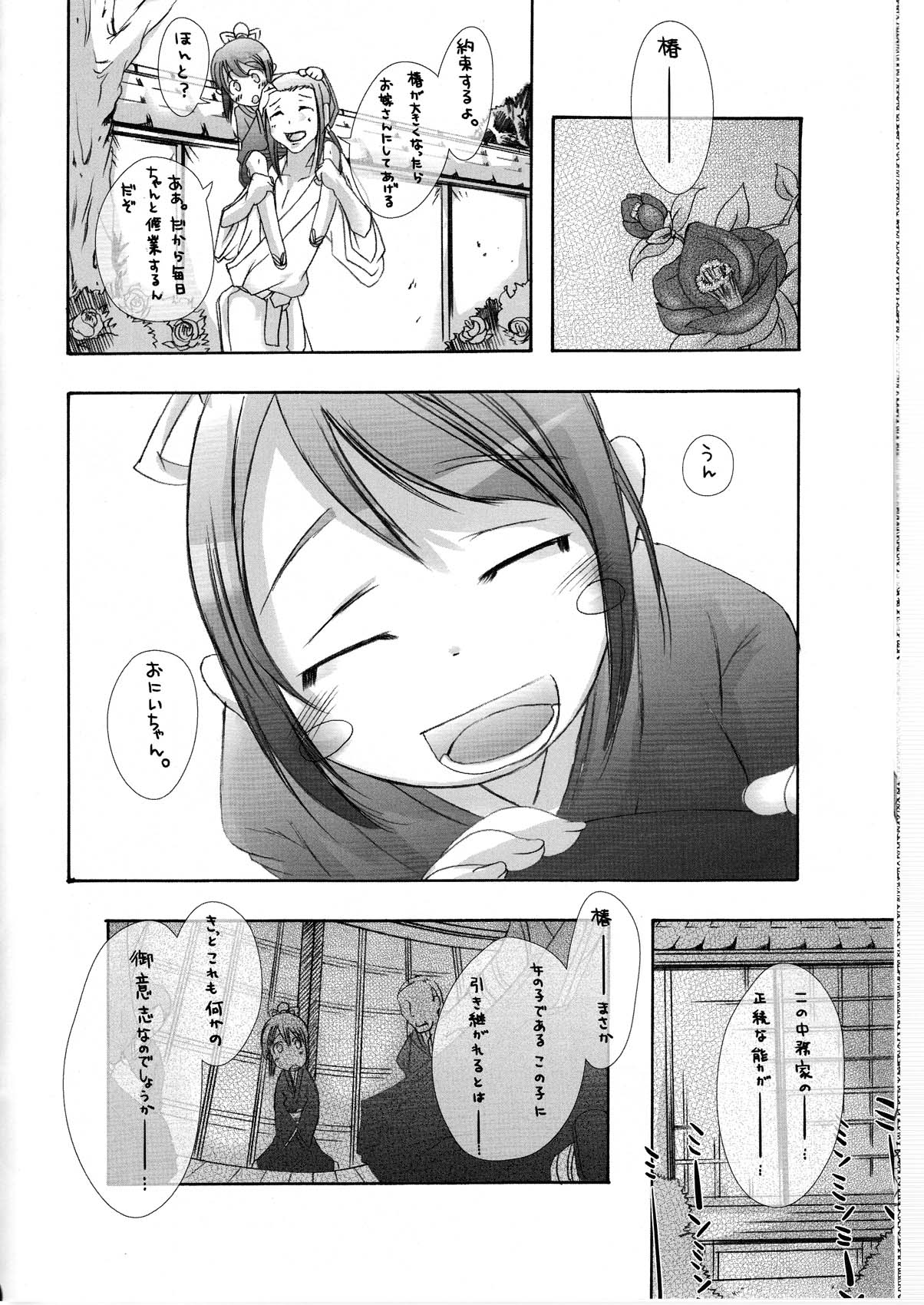 Kurotsubaki Akatsubaki ～ H na Buki wa Suki desu ka? ～ page 8 full