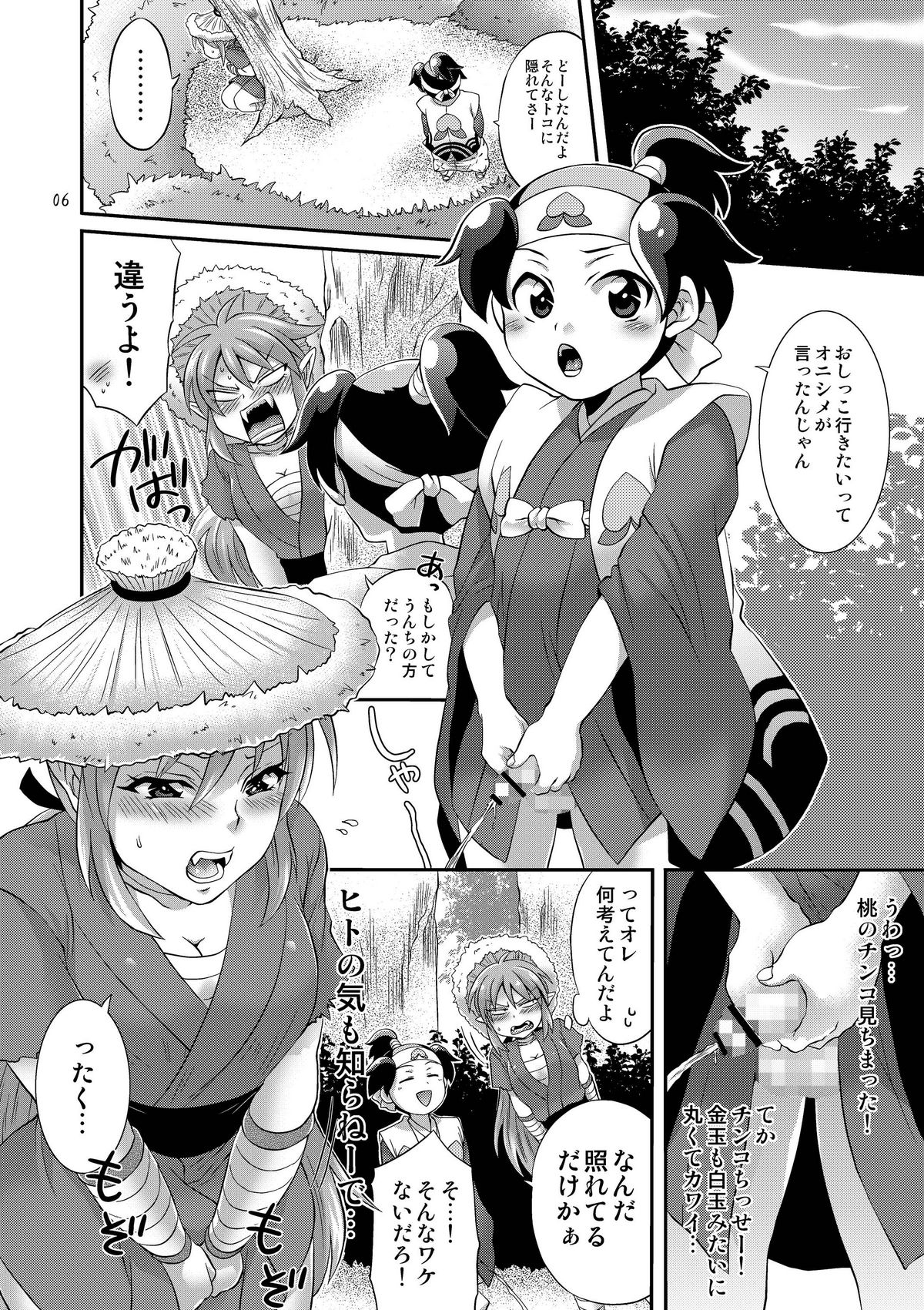 Oni ni Tamabou page 6 full
