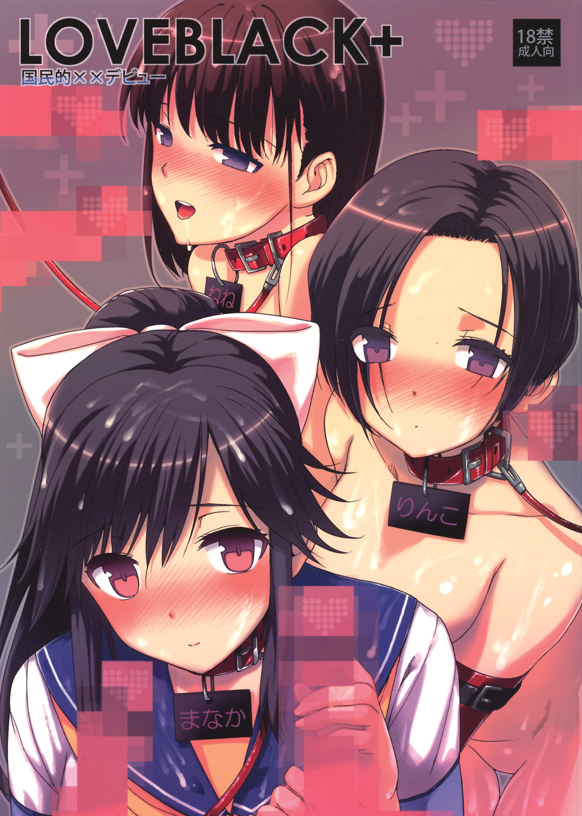 LOVEBLACK＋ Kokuminteki &times;&times; Debut page 1 full