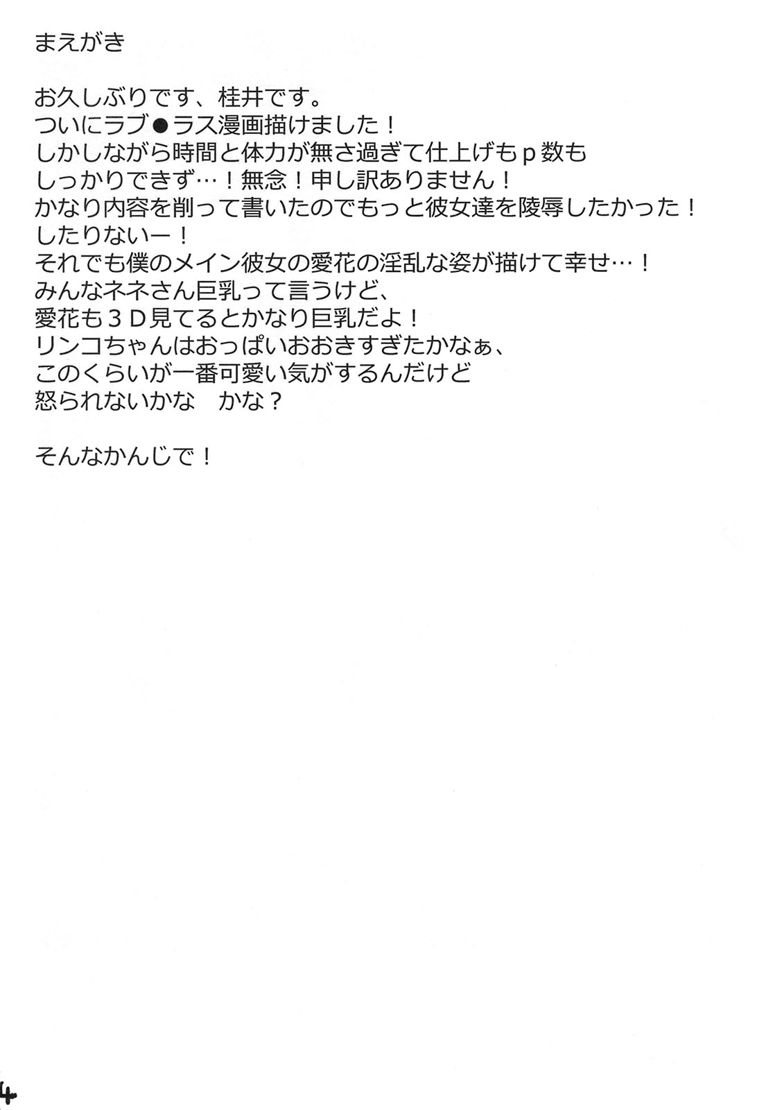 LOVEBLACK＋ Kokuminteki &times;&times; Debut page 3 full