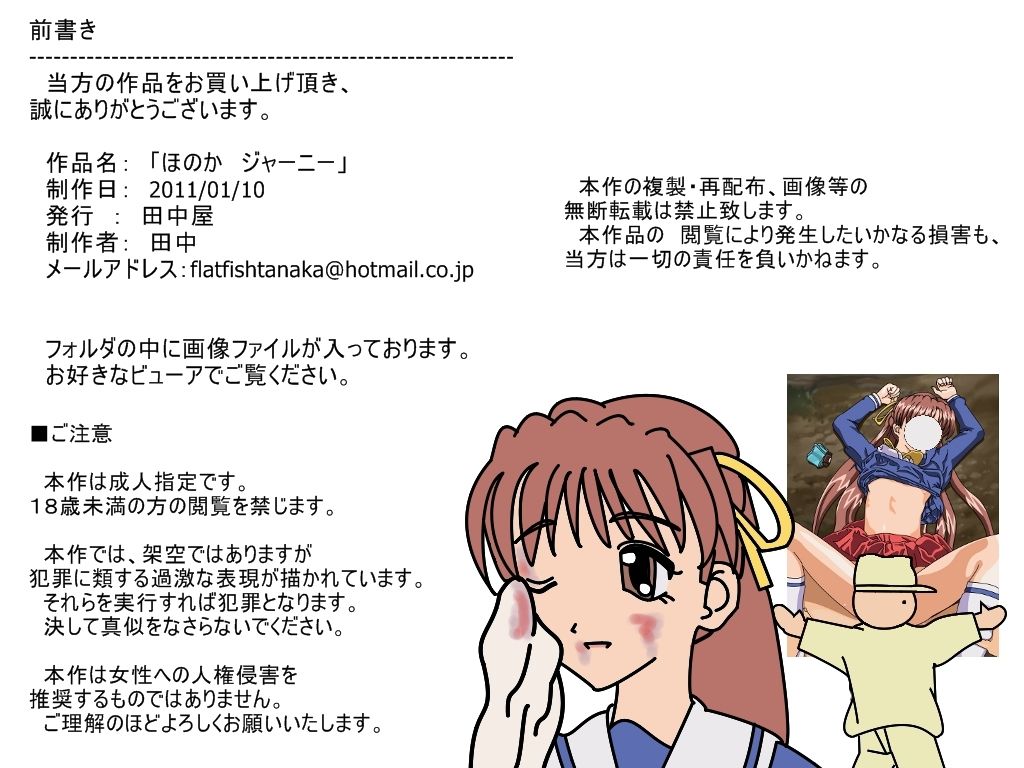Honoka Journey page 2 full