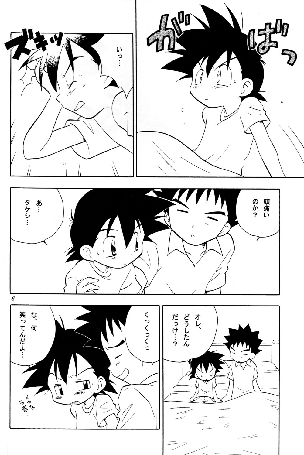 Every Time, Every Day, Everything page 6 full