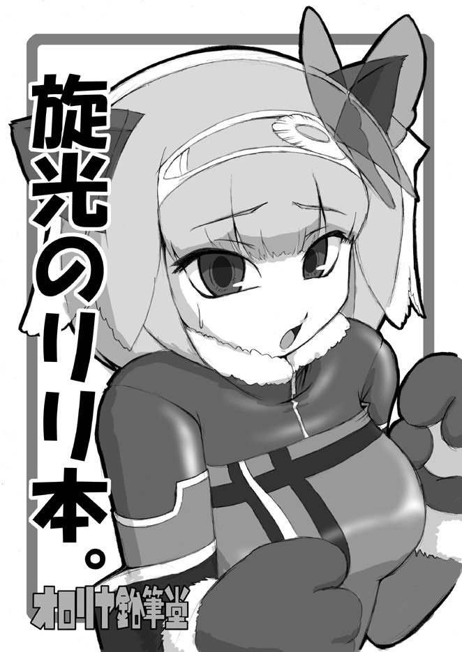 Senko no riri hon page 1 full