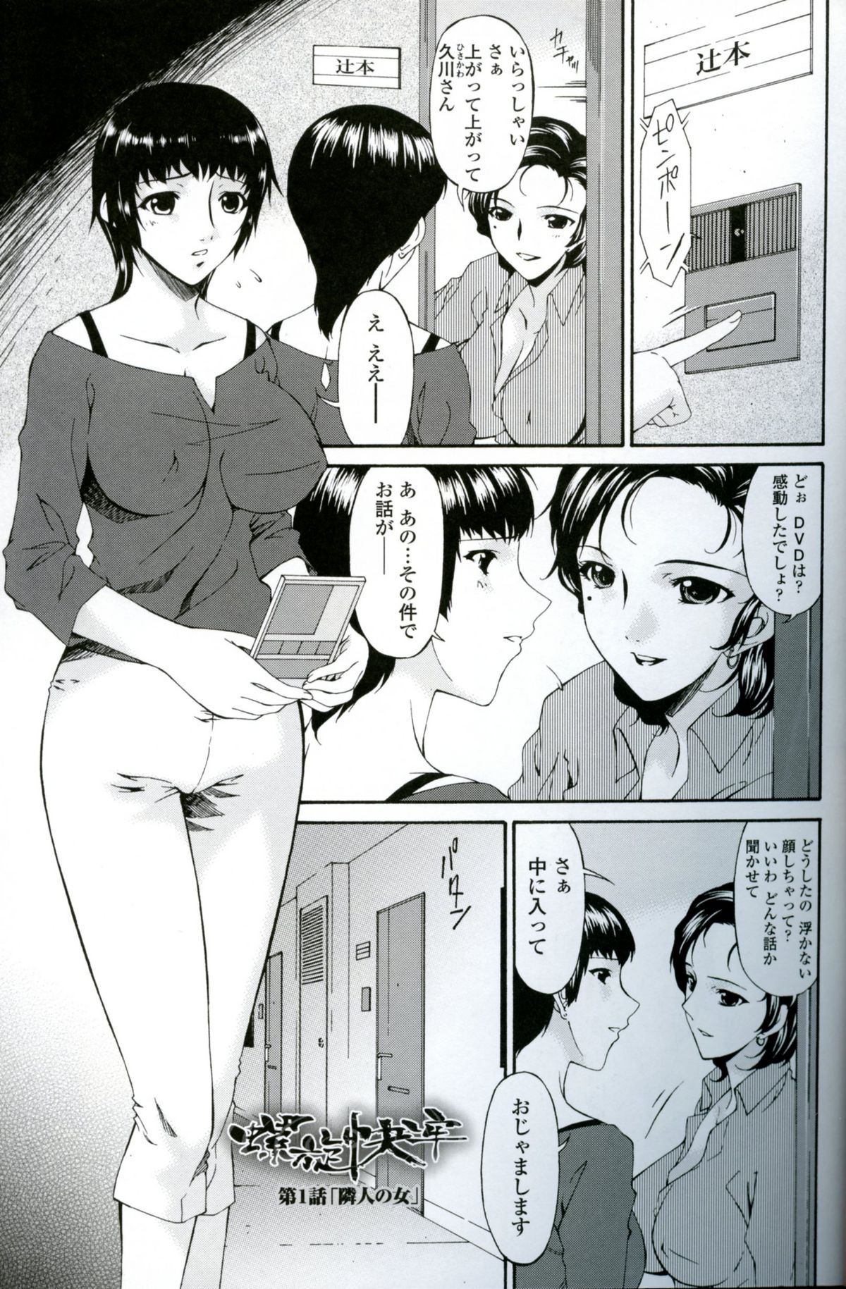 Ochitsuma page 5 full