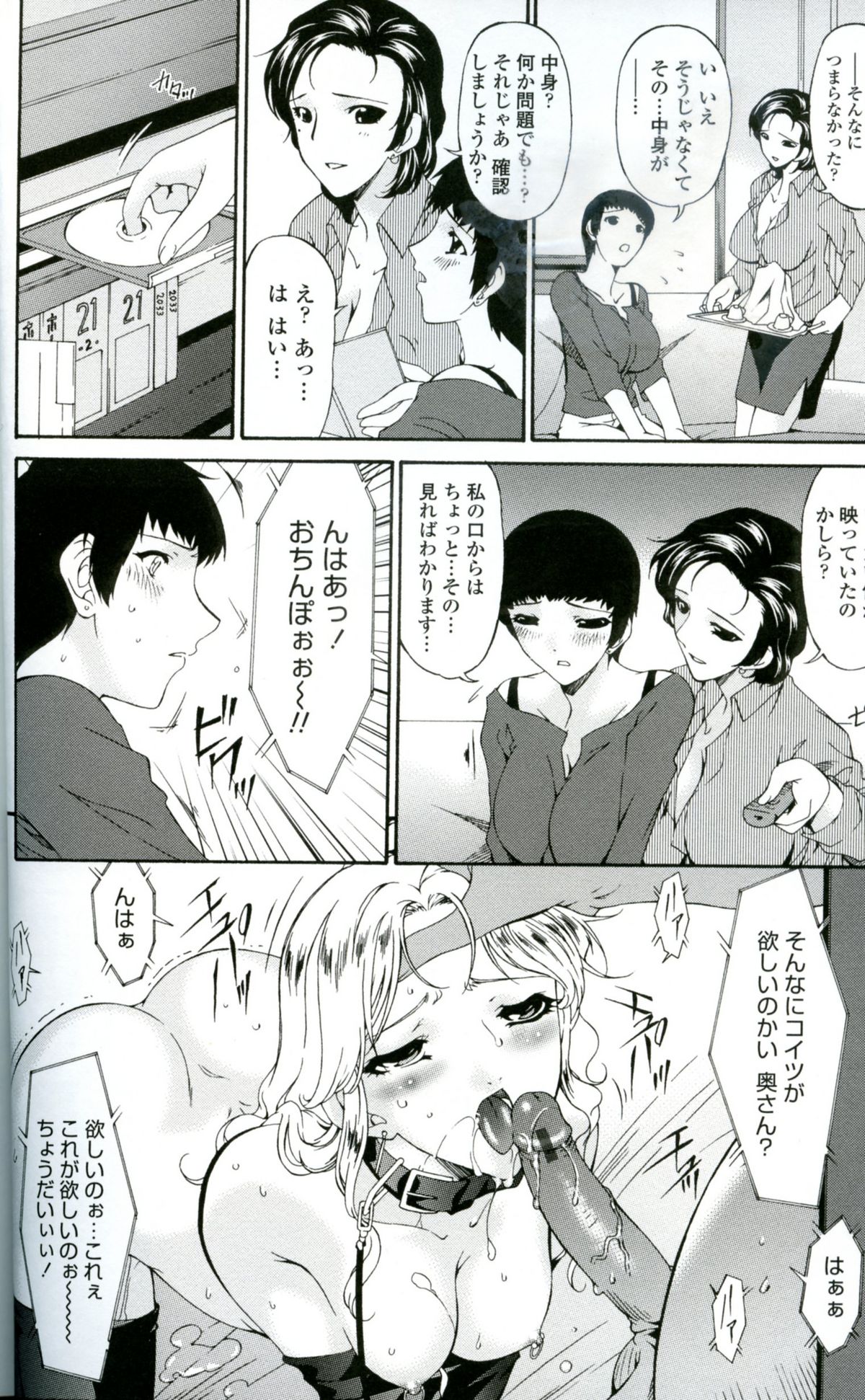 Ochitsuma page 6 full