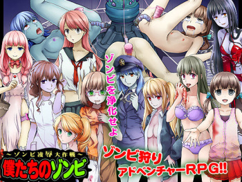Bokutachi no Zombie ～ Zombie Ryoujoku Daisakusen! ～ cover