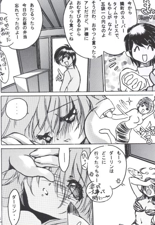 NDL Naked Dream Lunatic 2 page 5 full