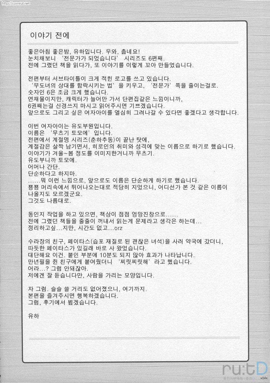 Expert ni Narimashita! 6 Budou Musume no Otoshikata | 전문가가 되었습니다! 6 무도녀가 상대를 함락시키는 방법 page 3 full
