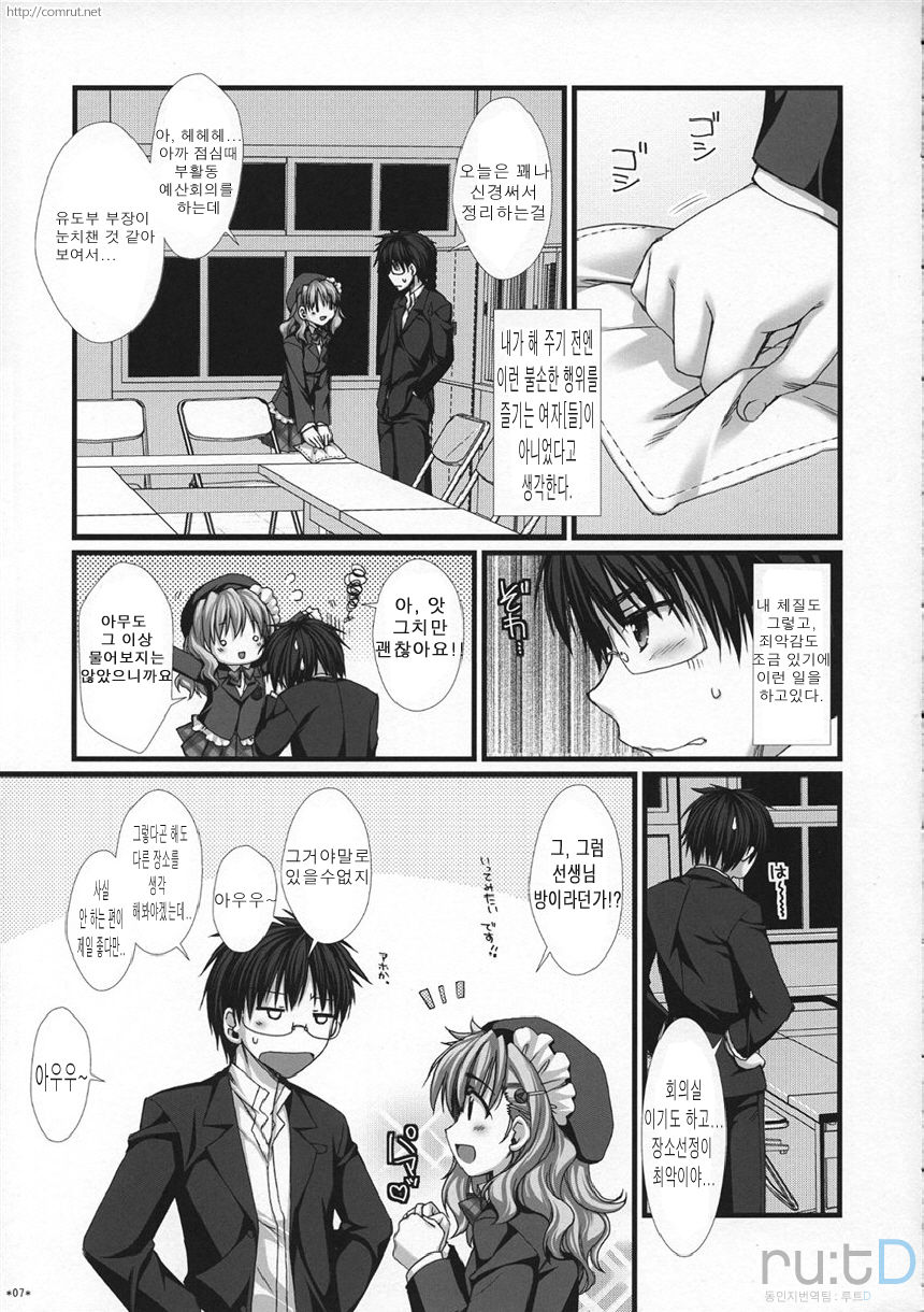 Expert ni Narimashita! 6 Budou Musume no Otoshikata | 전문가가 되었습니다! 6 무도녀가 상대를 함락시키는 방법 page 6 full