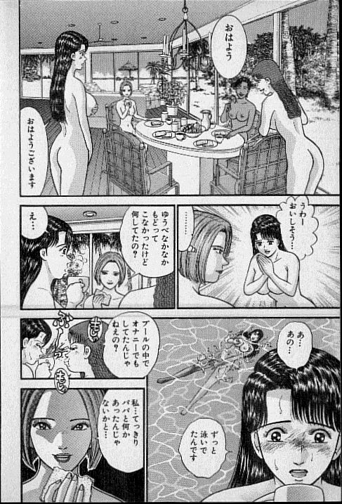 Virgin Mama Vol.17 page 7 full