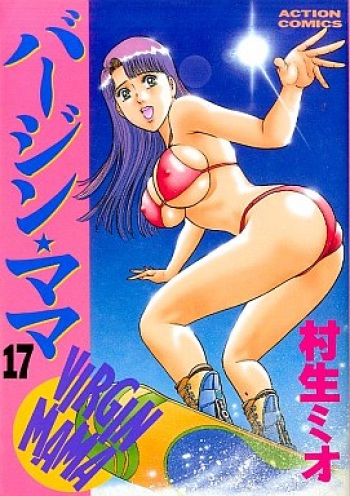 Virgin Mama Vol.17 cover