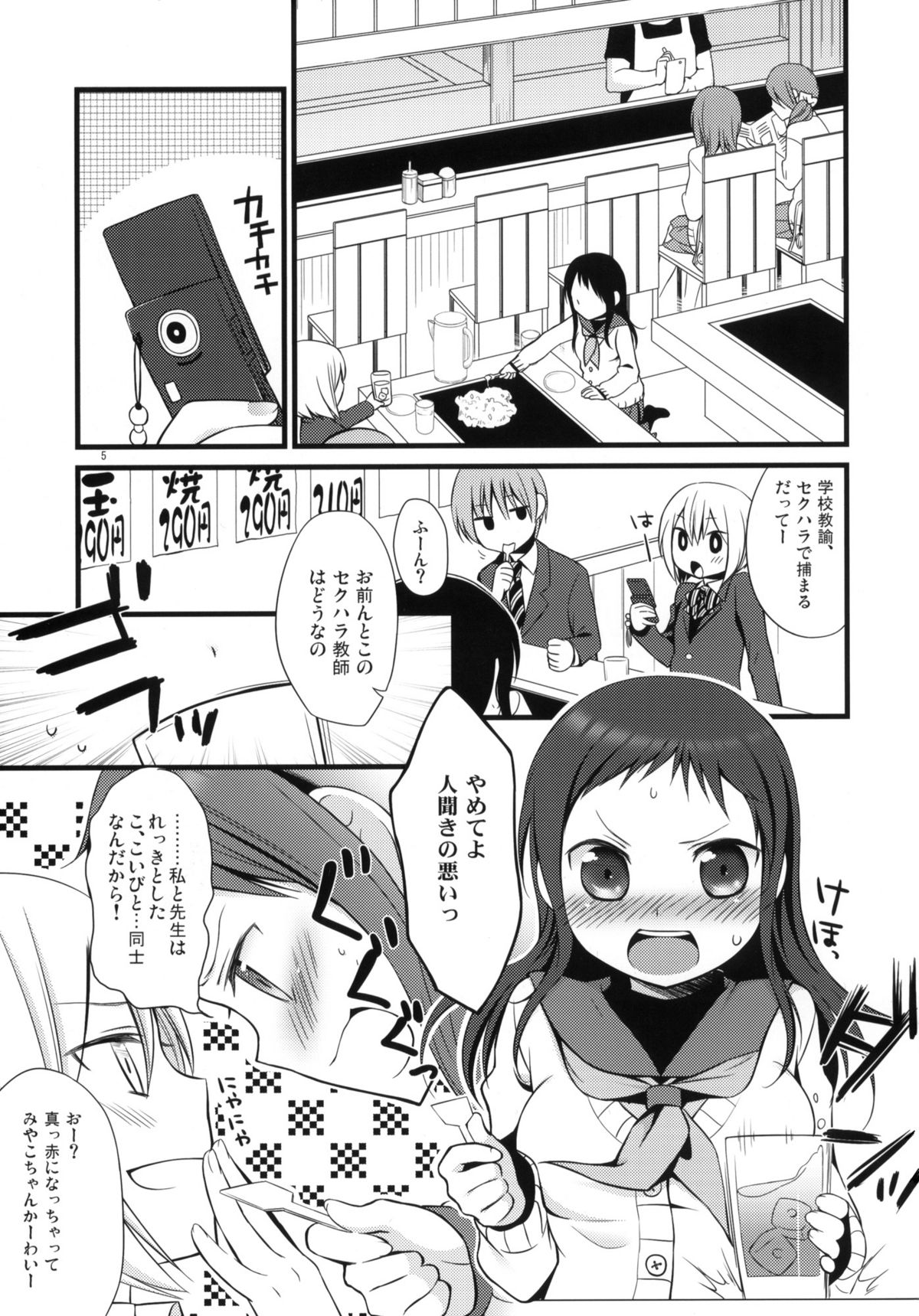 Sensei to, Ikenai Koto page 4 full