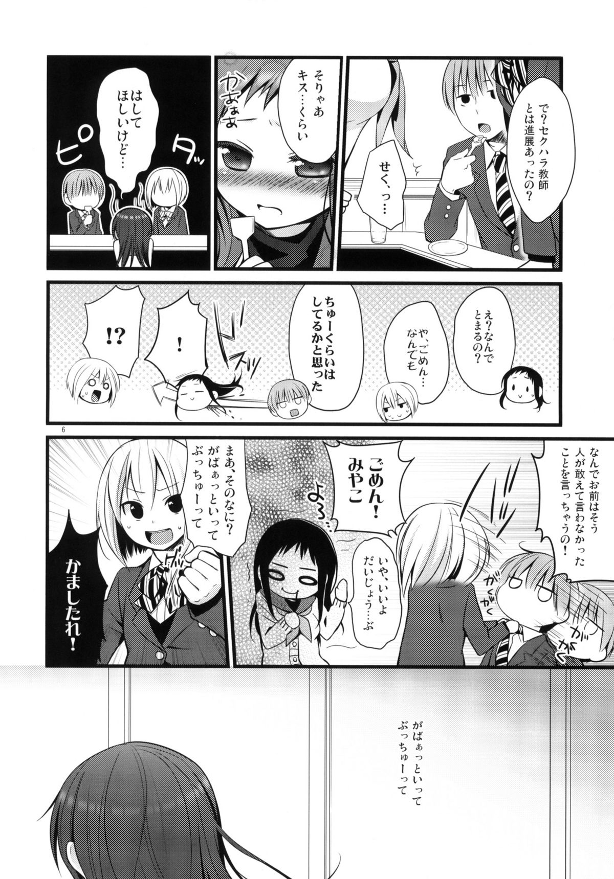 Sensei to, Ikenai Koto page 5 full