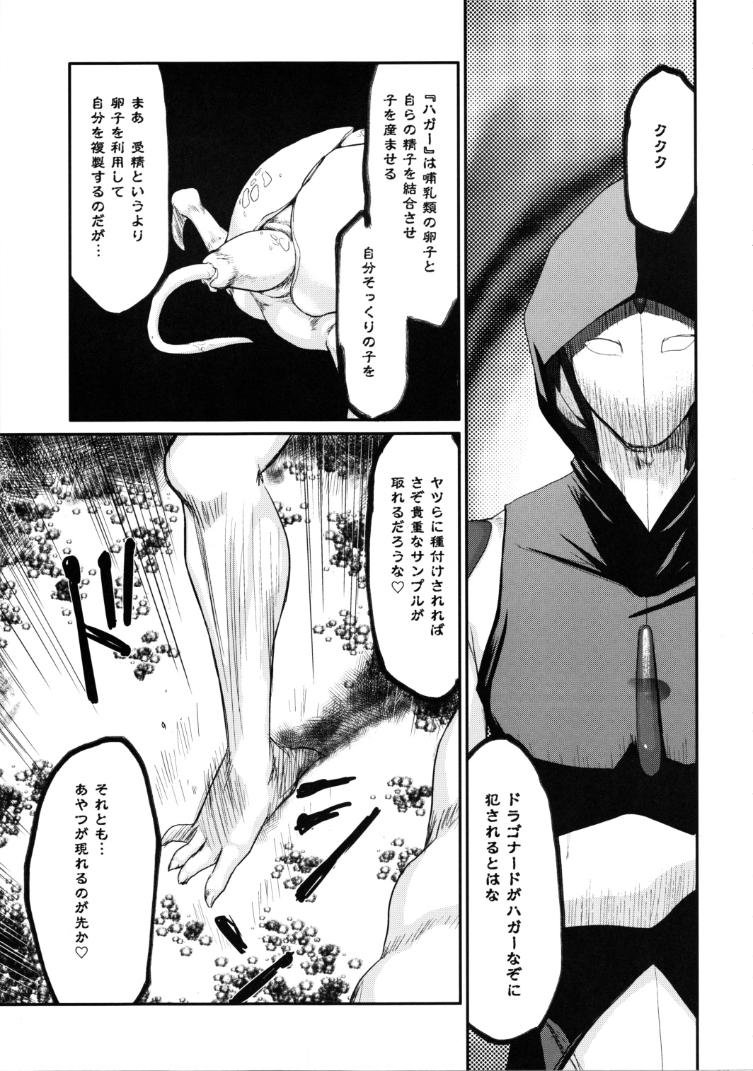 Nise DRAGON BLOOD! 18 1/2 page 8 full
